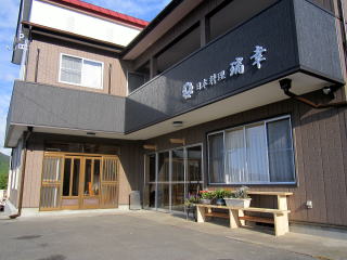 くじら料理の民宿　瑞幸（ずいこう）