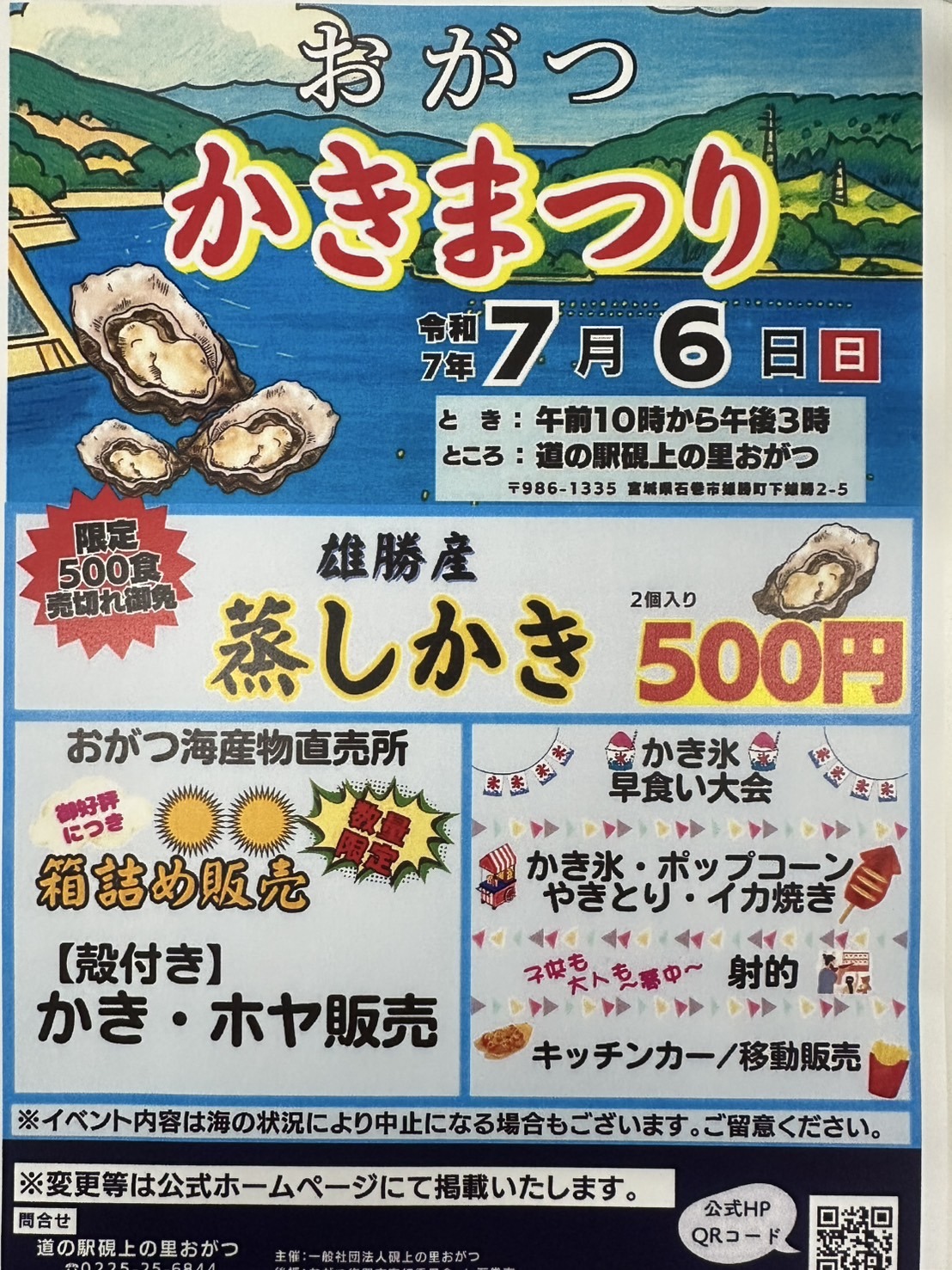 7月6日おがつかきまつり
