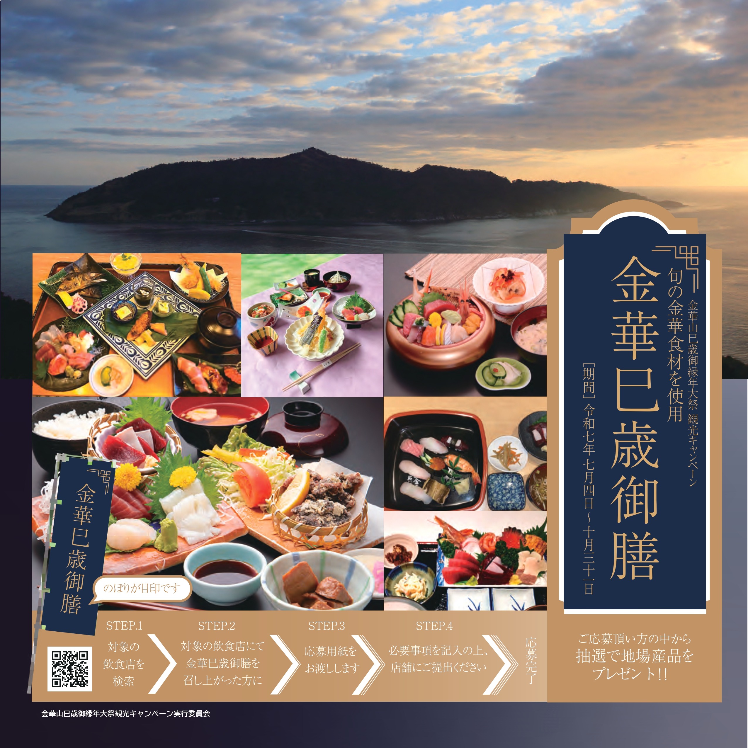 39852金華巳歳御膳local_info