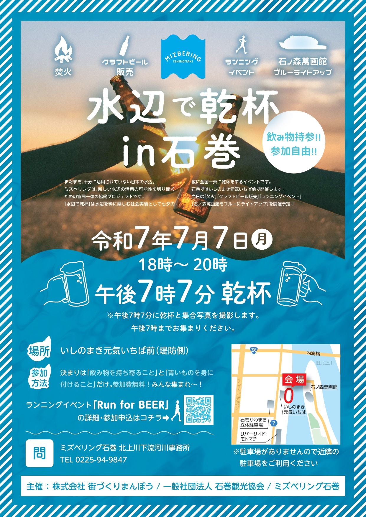 40270水辺で乾杯in石巻local_info