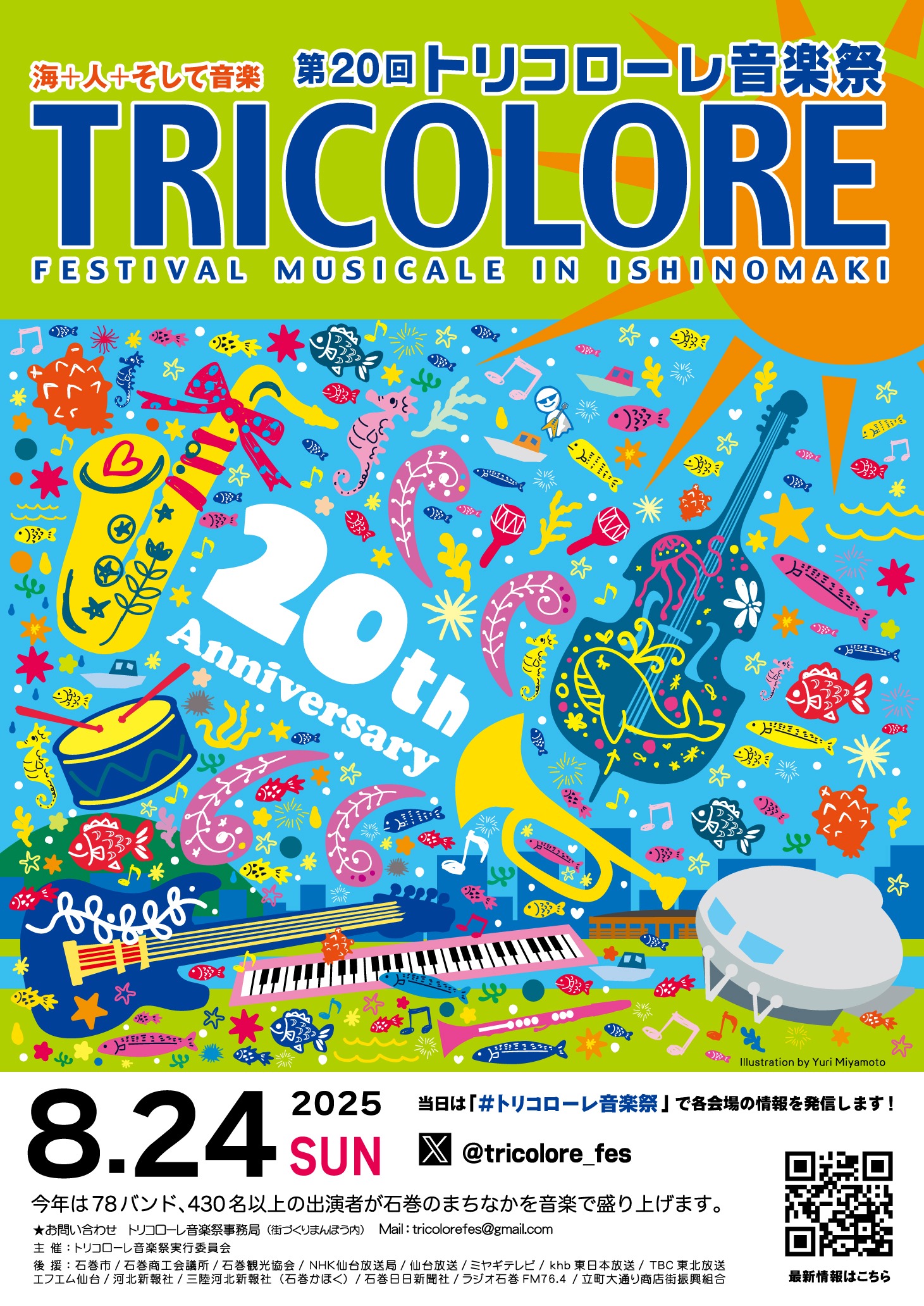 40729第20回トリコローレ音楽祭local_info