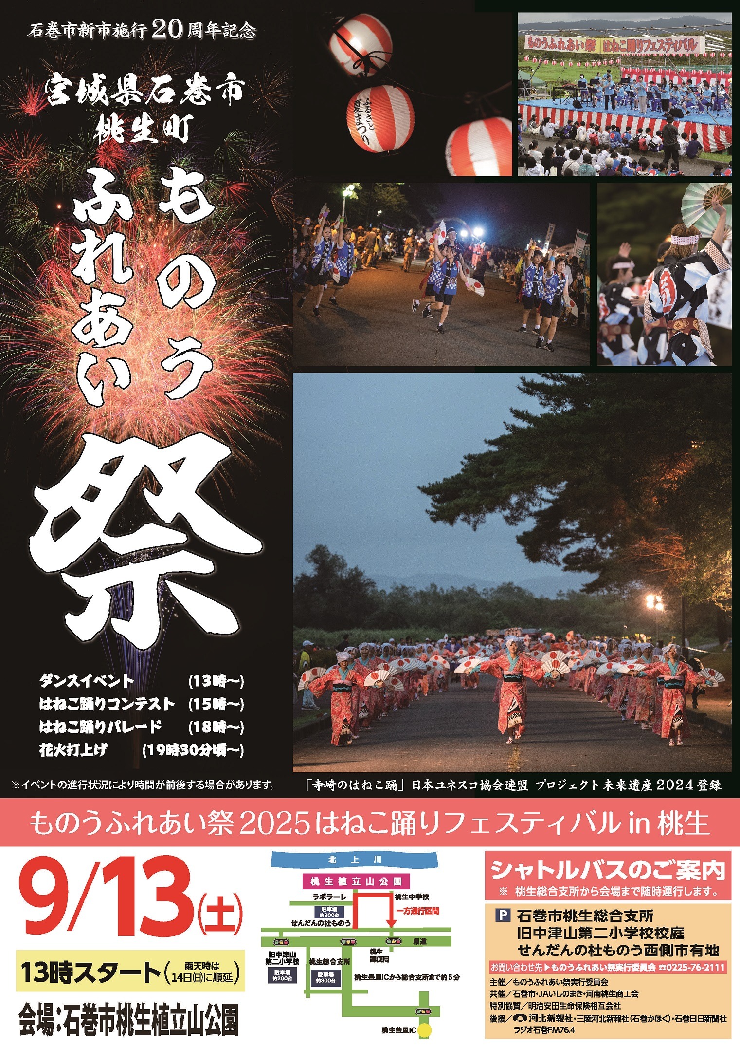 40968ものうふれあい祭2025はねこ踊フェスティバルin桃生local_info