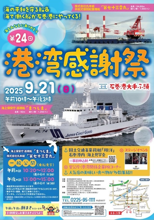 41137９月２１日 第２４回港湾感謝祭local_info