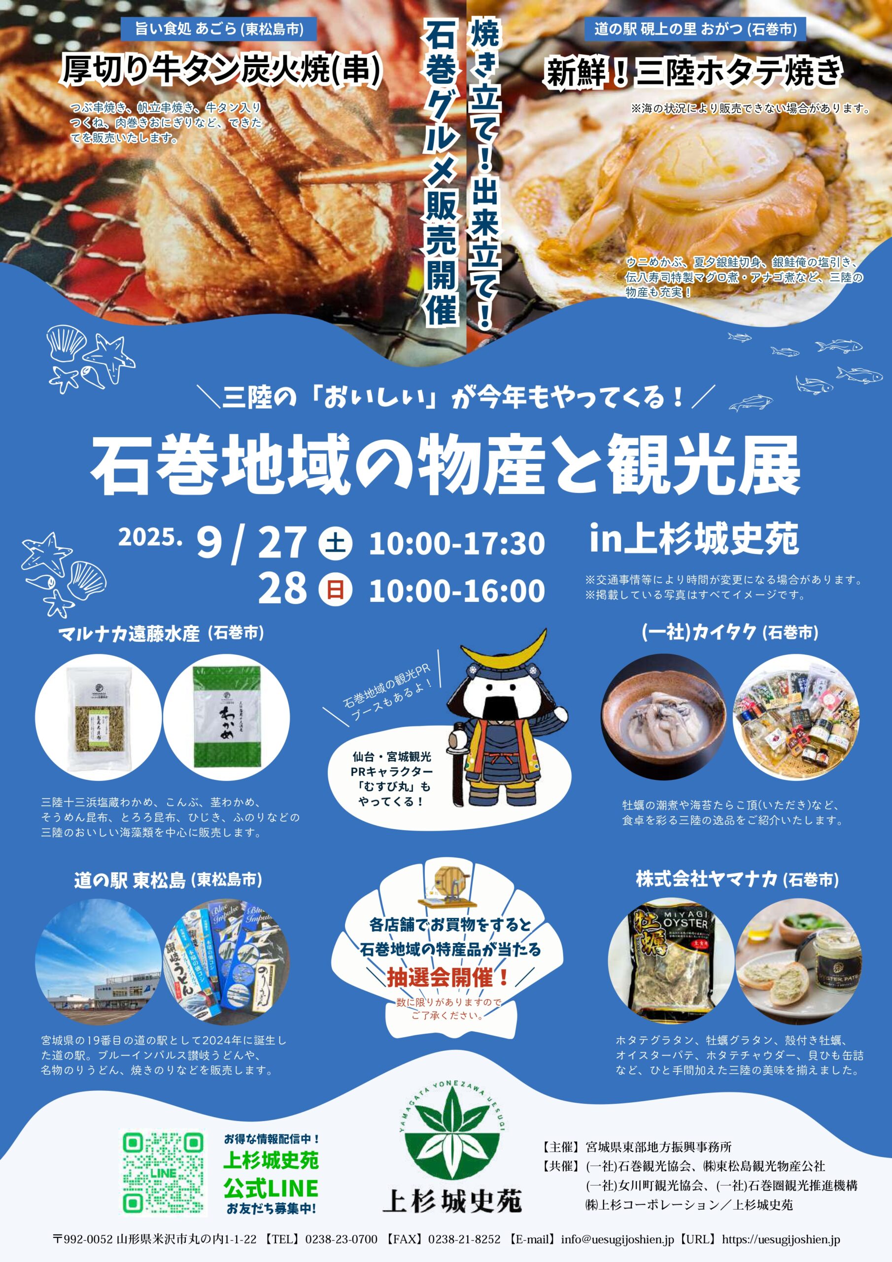 411789月27日28日 石巻地域の物産と観光展 in上杉城史苑（山形県）local_info