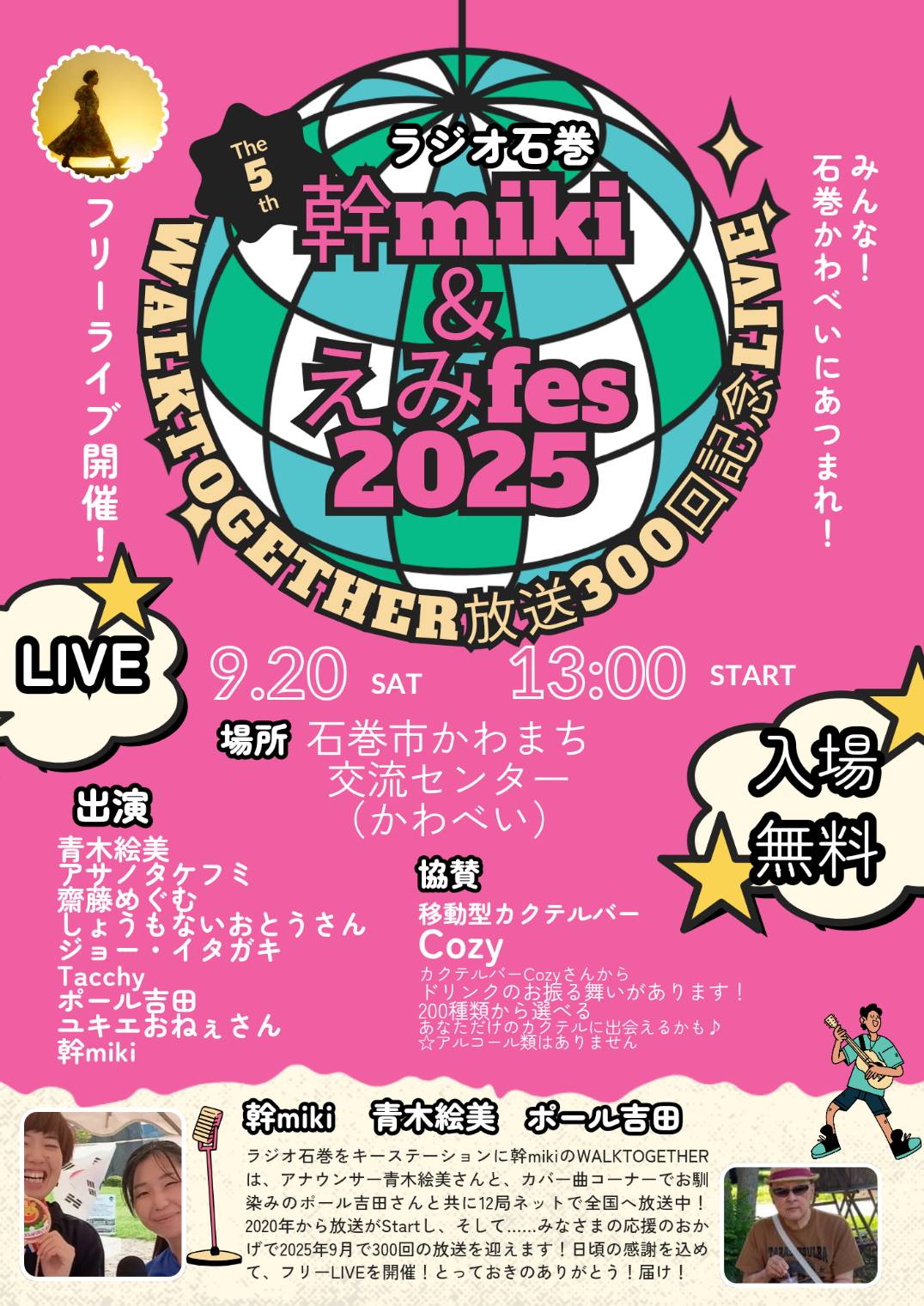 41163９月２０日 ラジオ石巻 幹miki&えみfes2025local_info