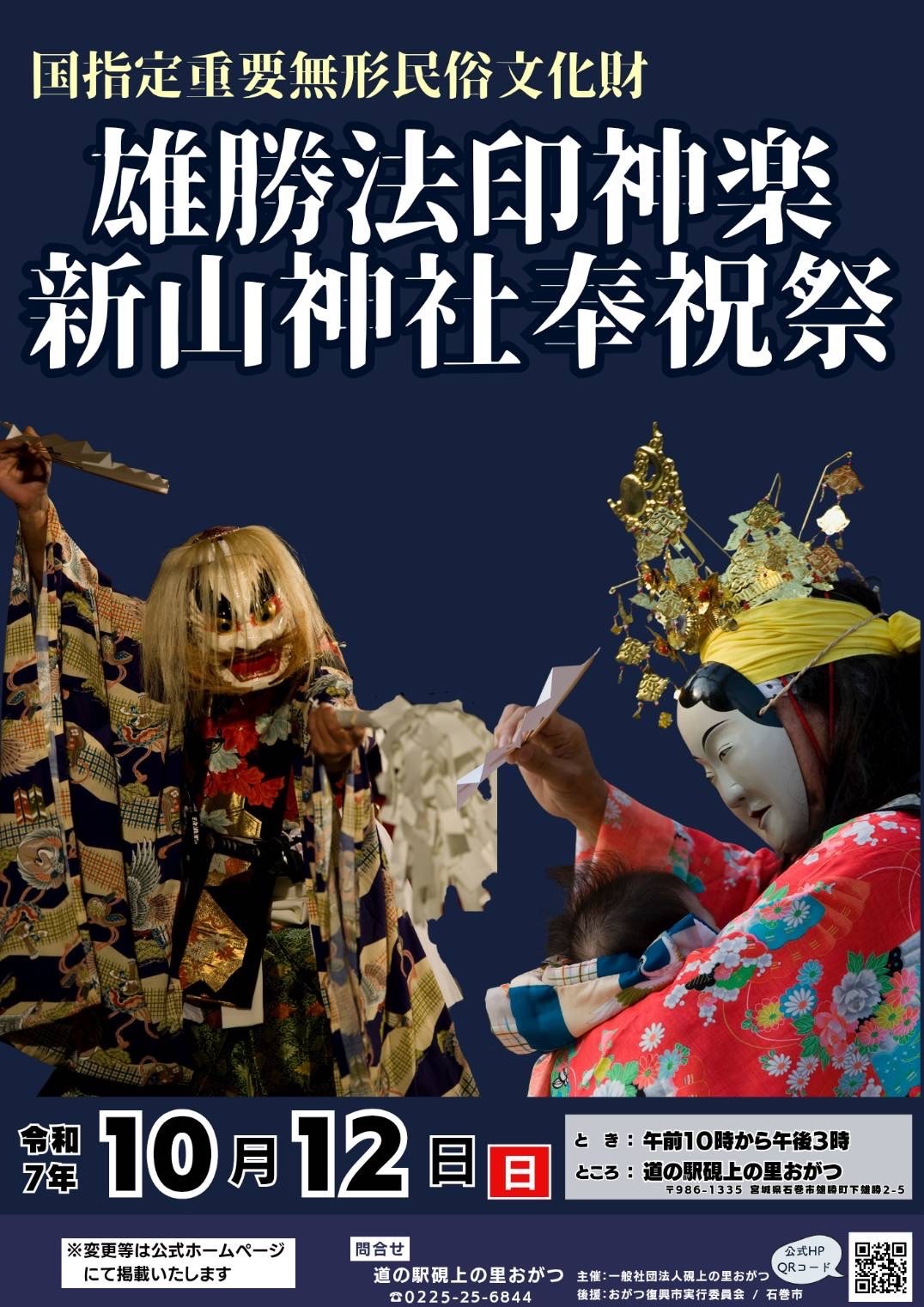 4136710月12日雄勝法院神楽 新山神社奉祝祭local_info