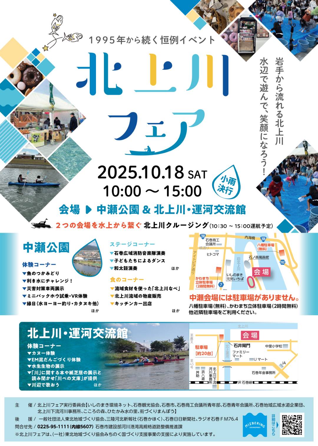 40755北上川フェア2025local_info