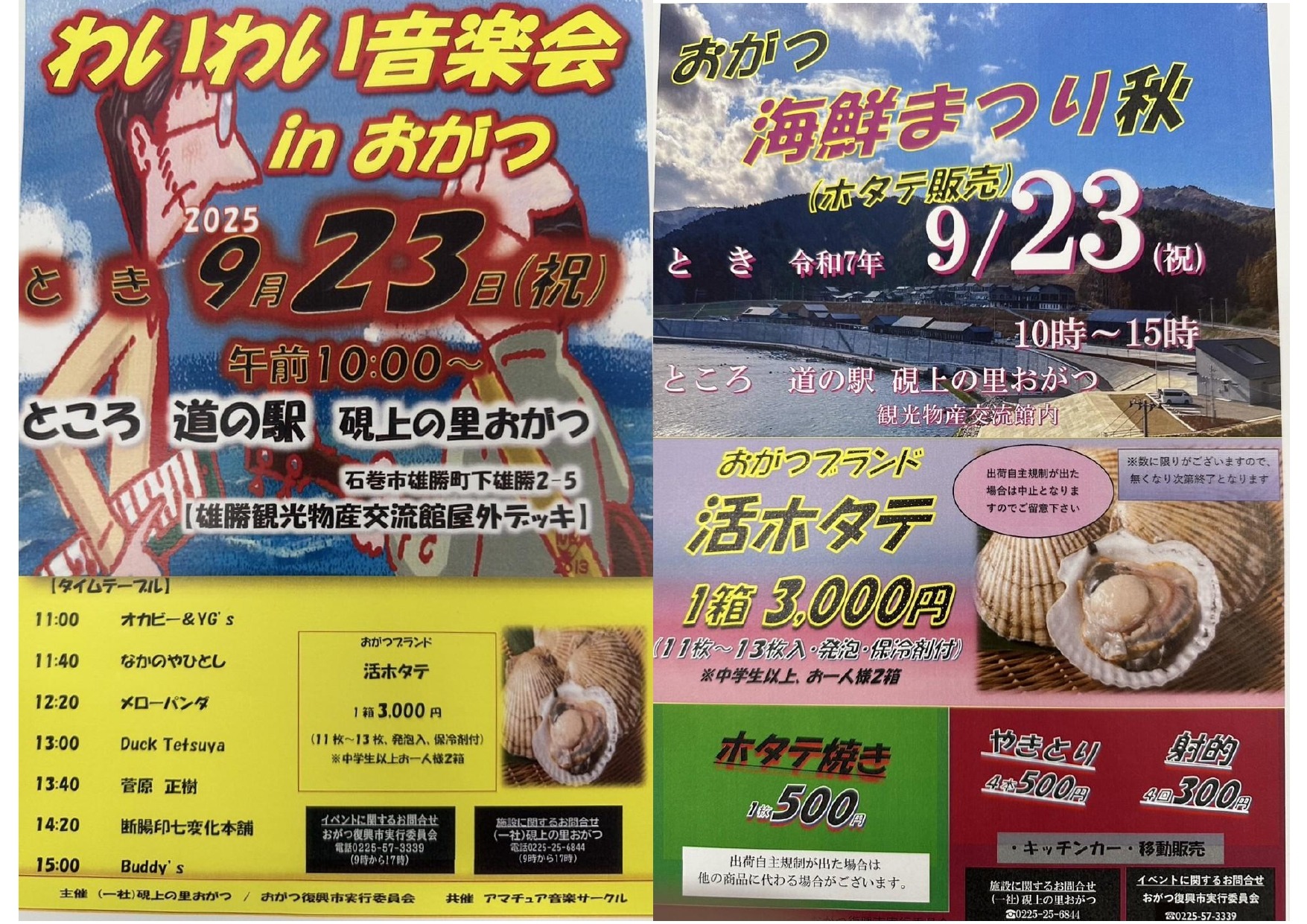 412049月23日　海鮮まつり秋・わいわい音楽会　inおがつlocal_info