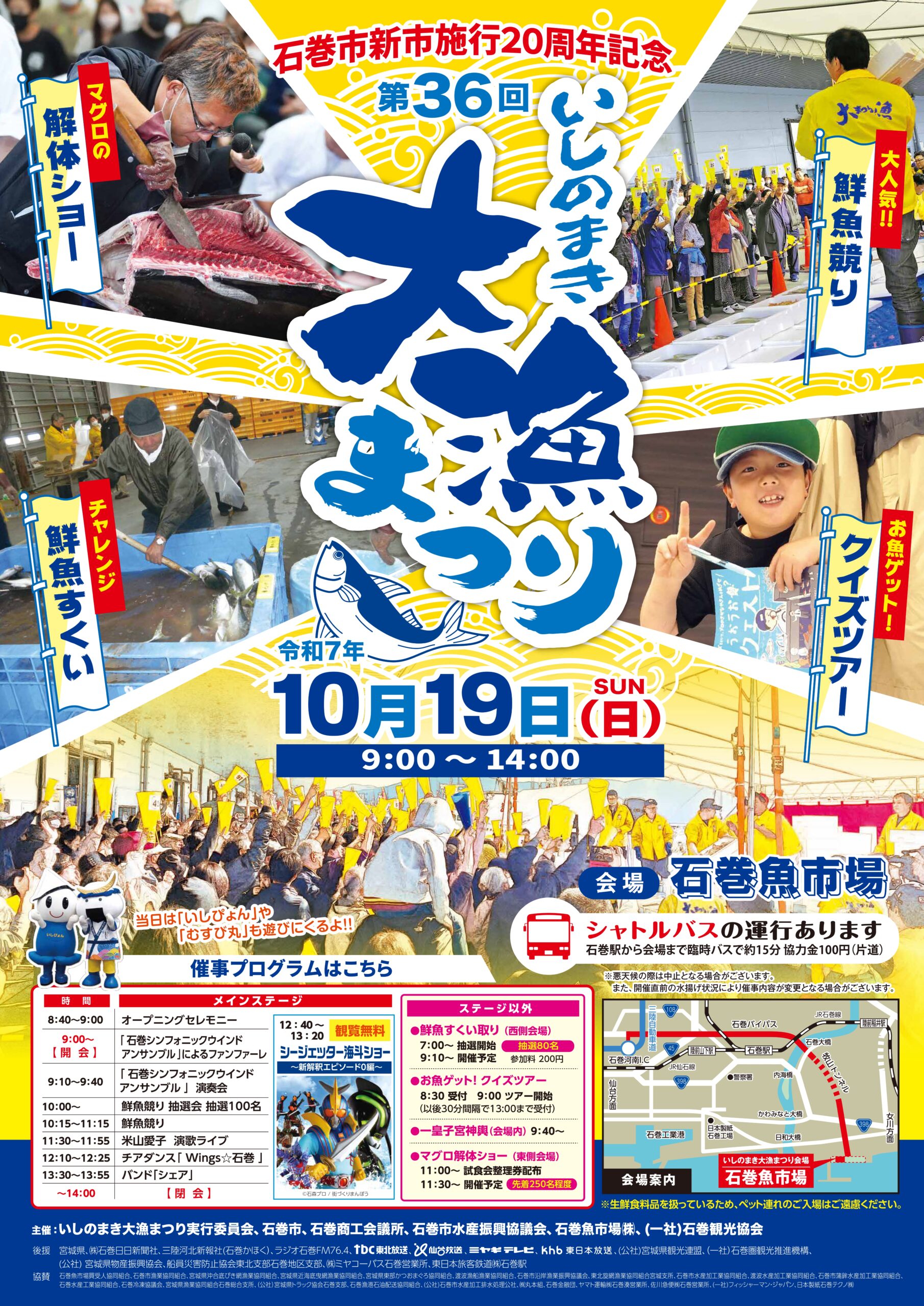4158510/19 第36回 いしのまき大漁まつりlocal_info