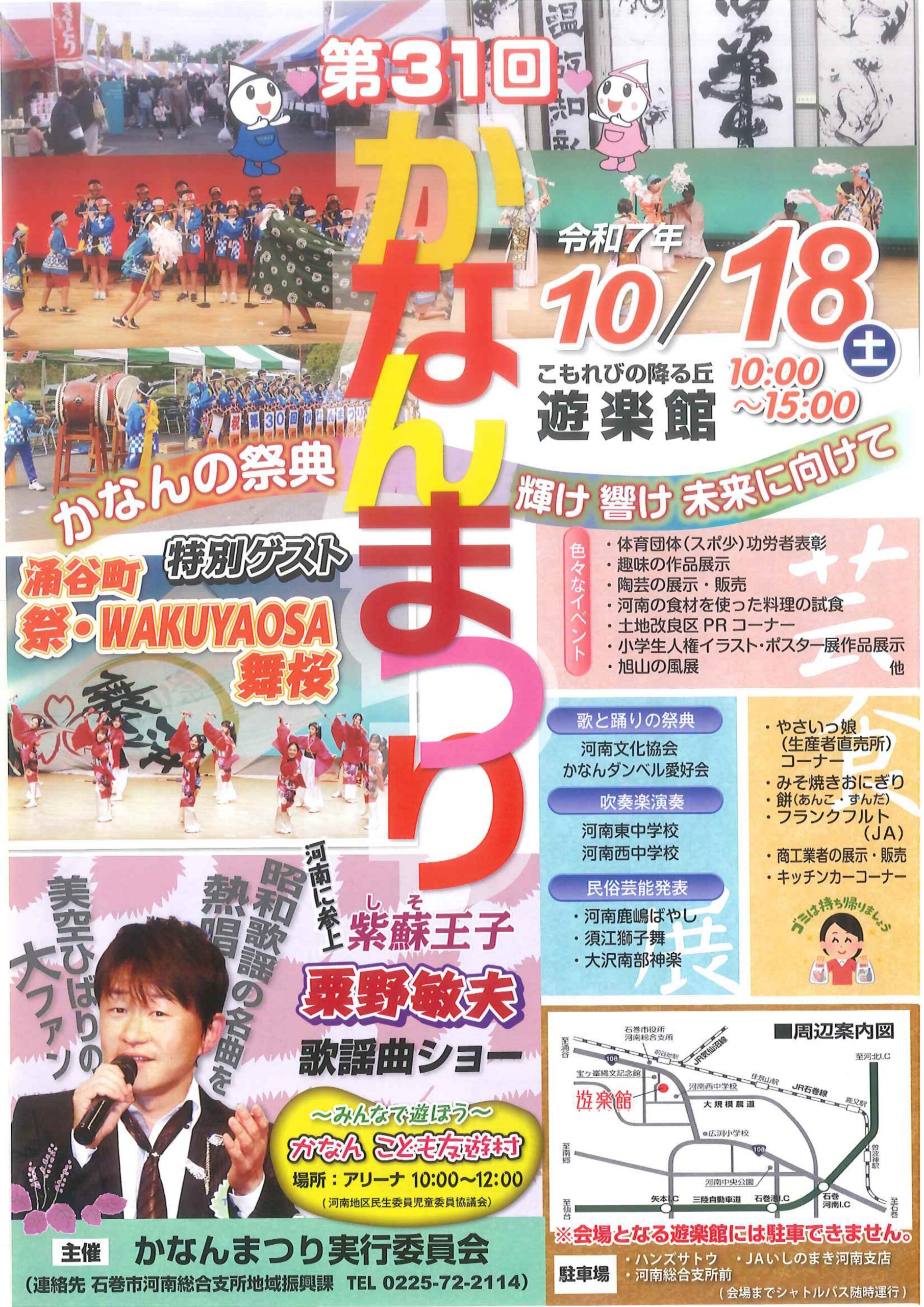 10月18日 かなんまつり