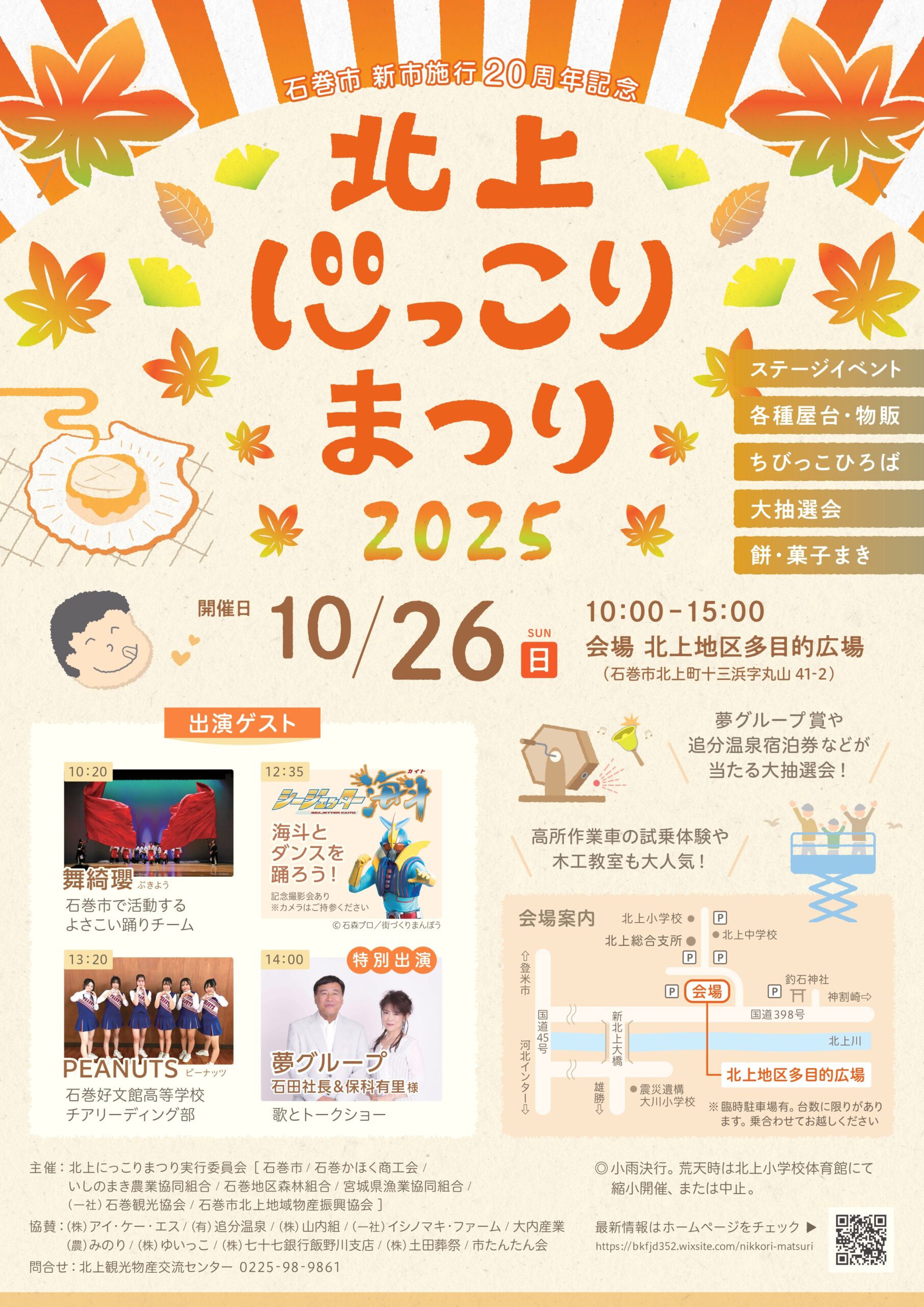 10/26　北上にっこりまつり2025