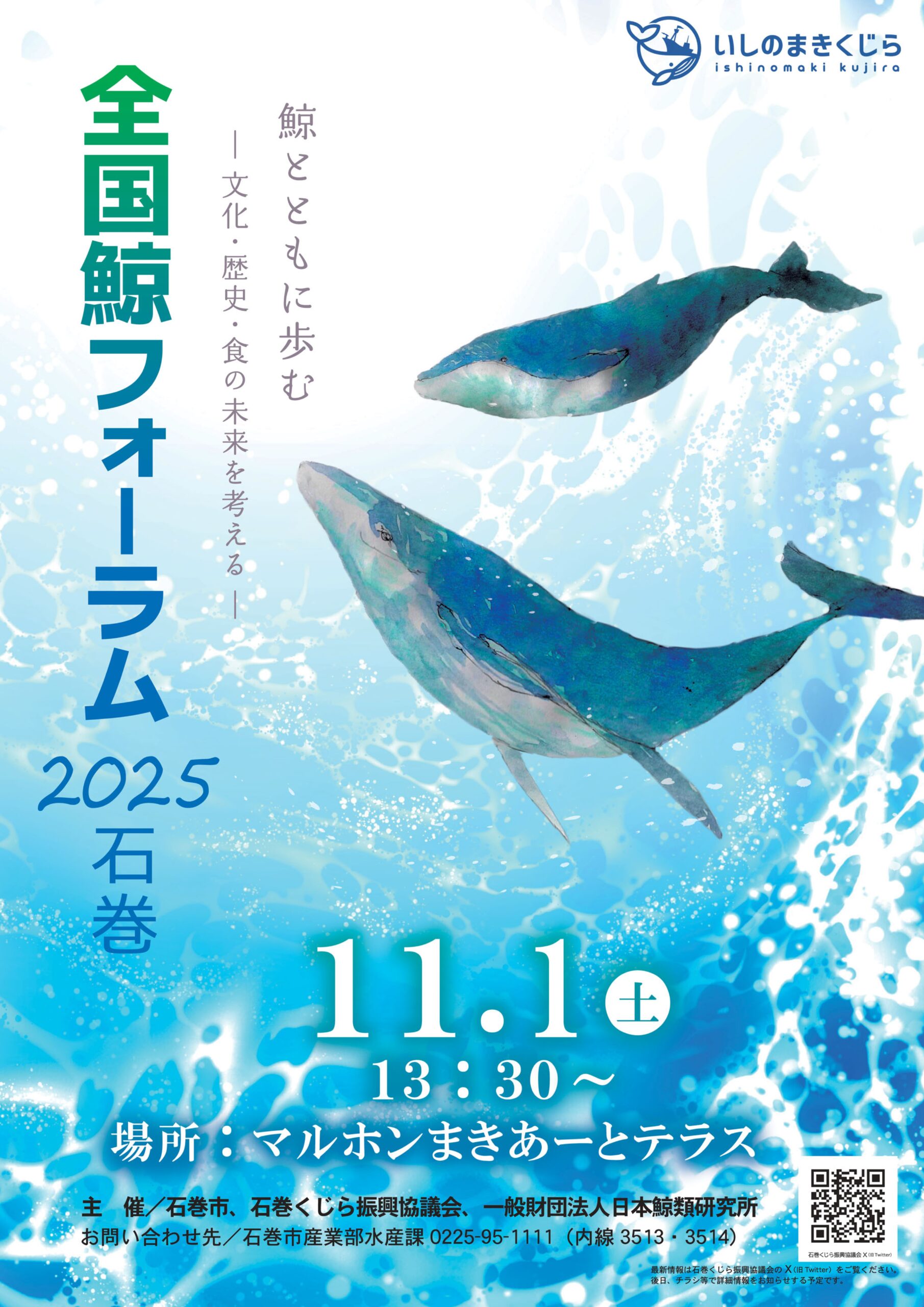 4162211月1日 全国鯨フォーラム2025石巻local_info