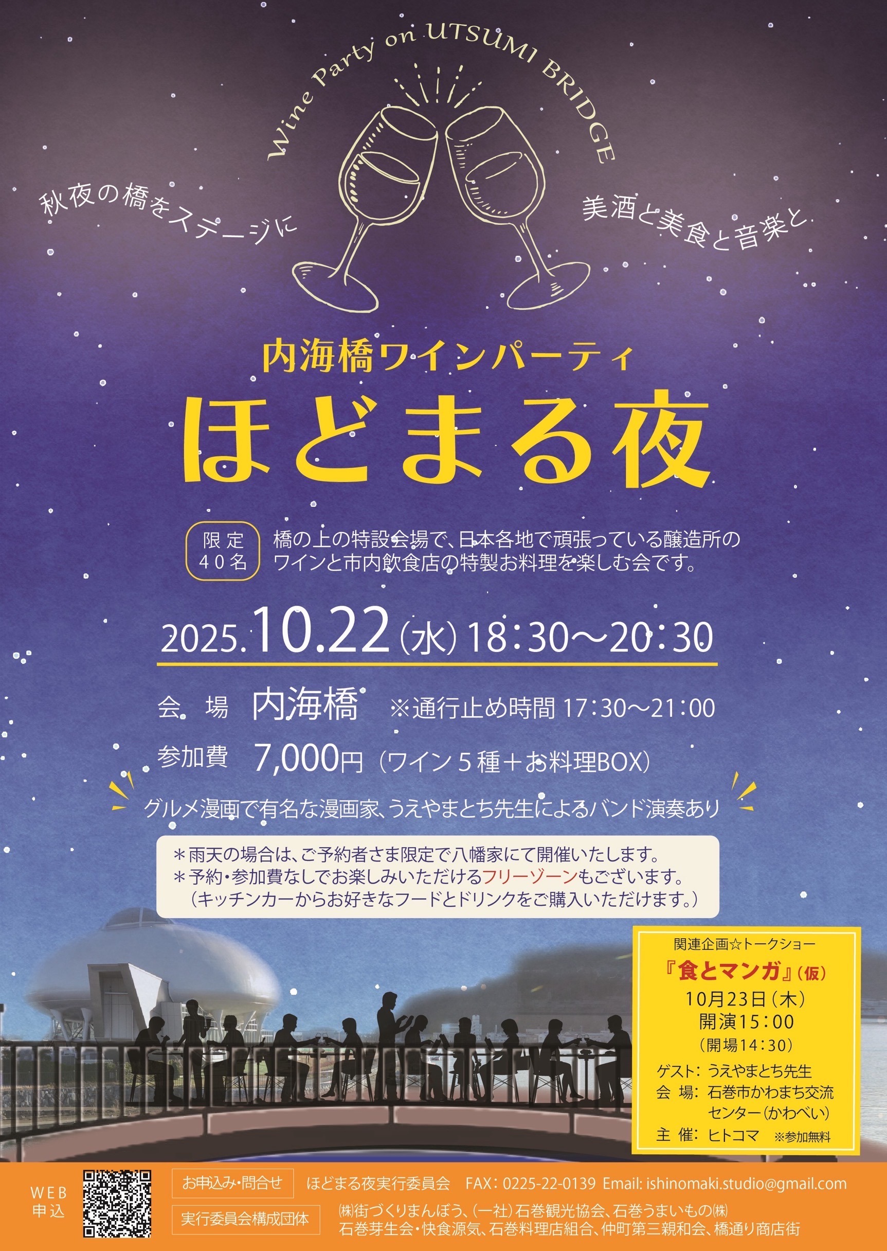 4185710月22日 内海橋ワインパーティ ほどまる夜local_info