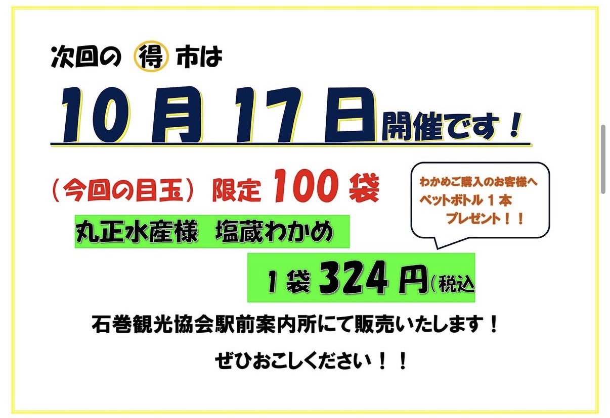 4189810月17日 マル得市local_info