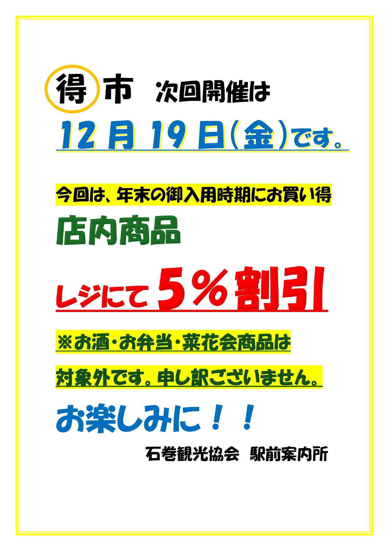 4216712月19日(金) マル得市local_info