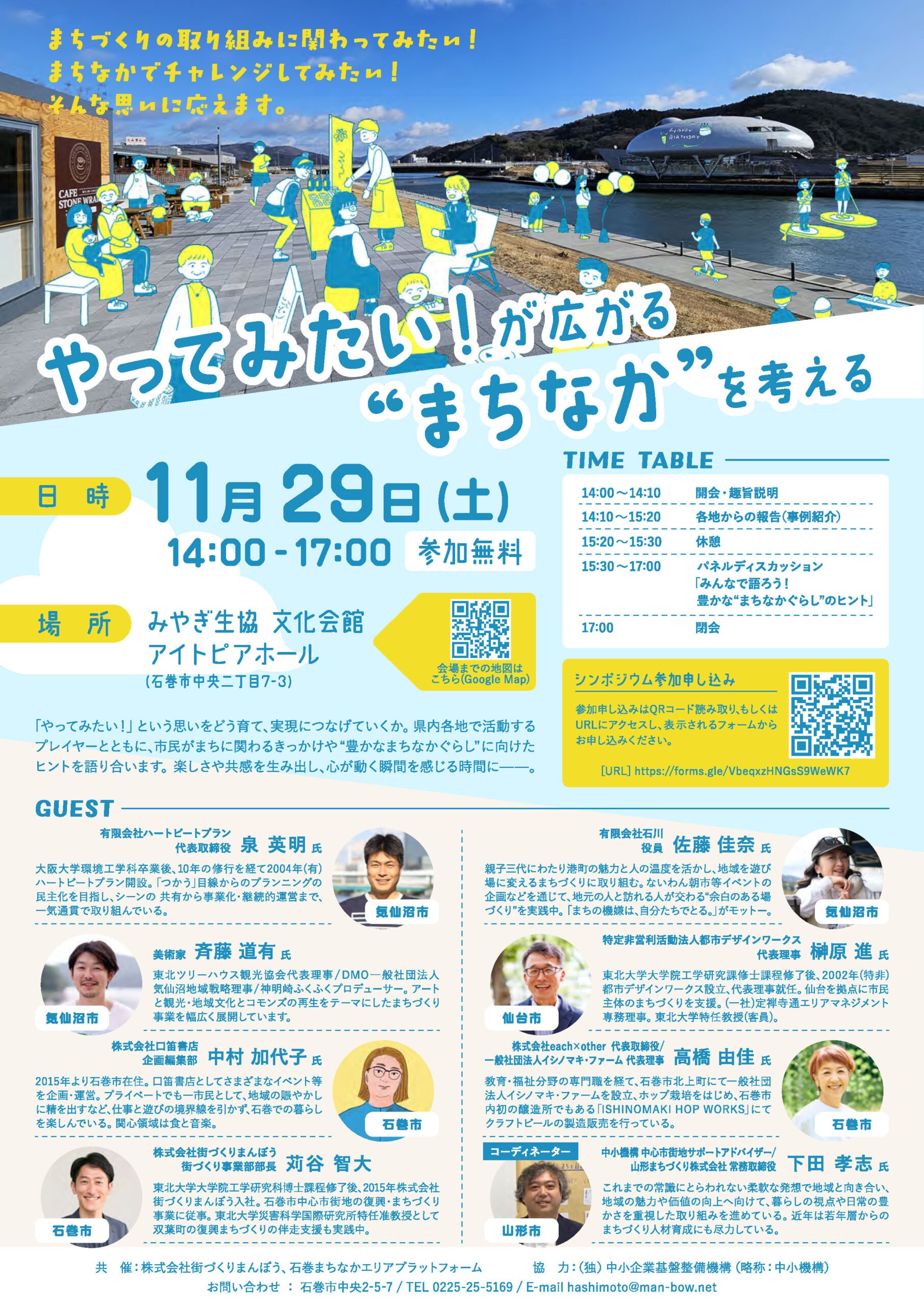 42024１１月２９日やってみたい！が広がる街なかを考えるlocal_info