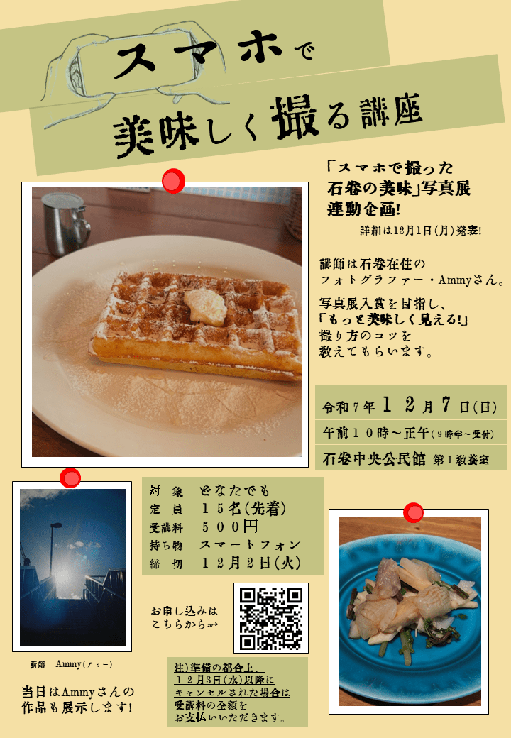 4197312月7日 スマホで美味しく撮る講座local_info