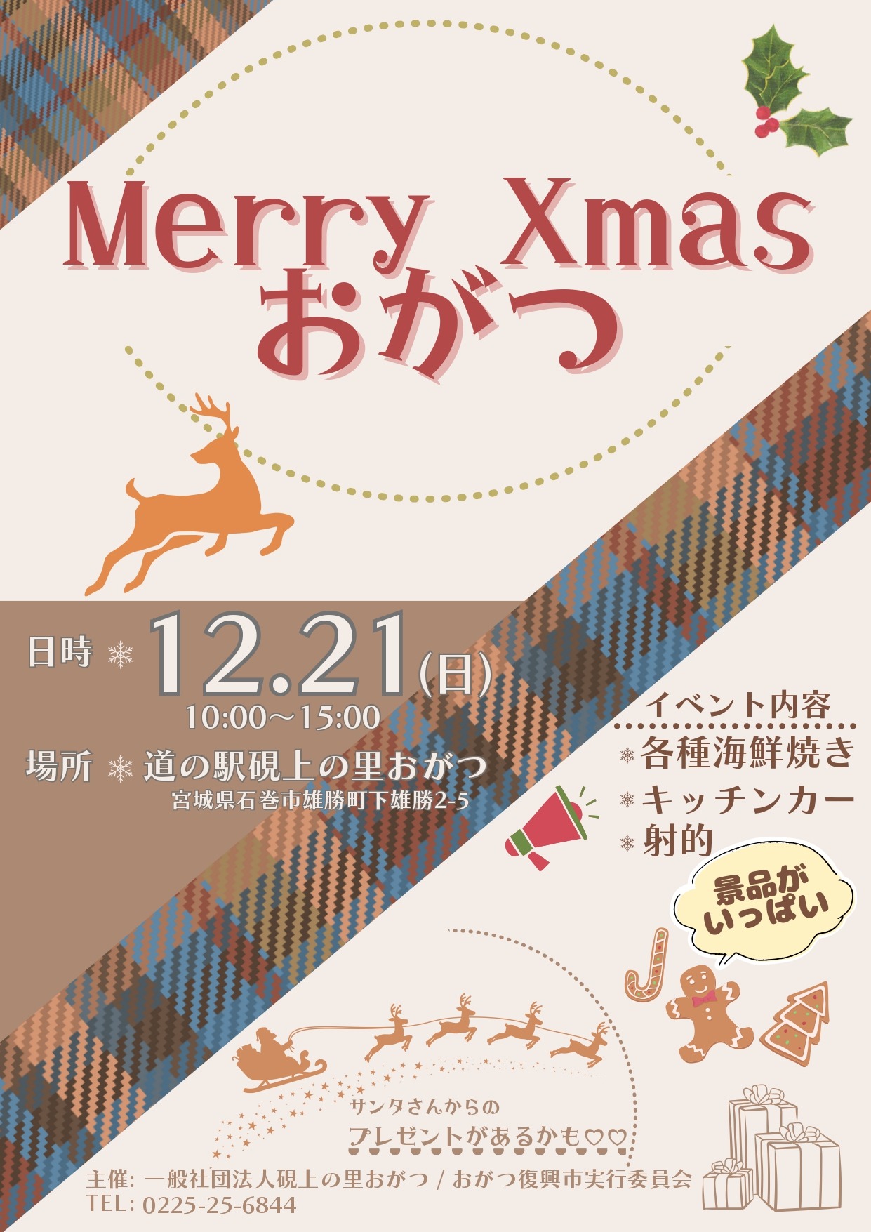 4255412月21日 Merry Xmas　おがつlocal_info