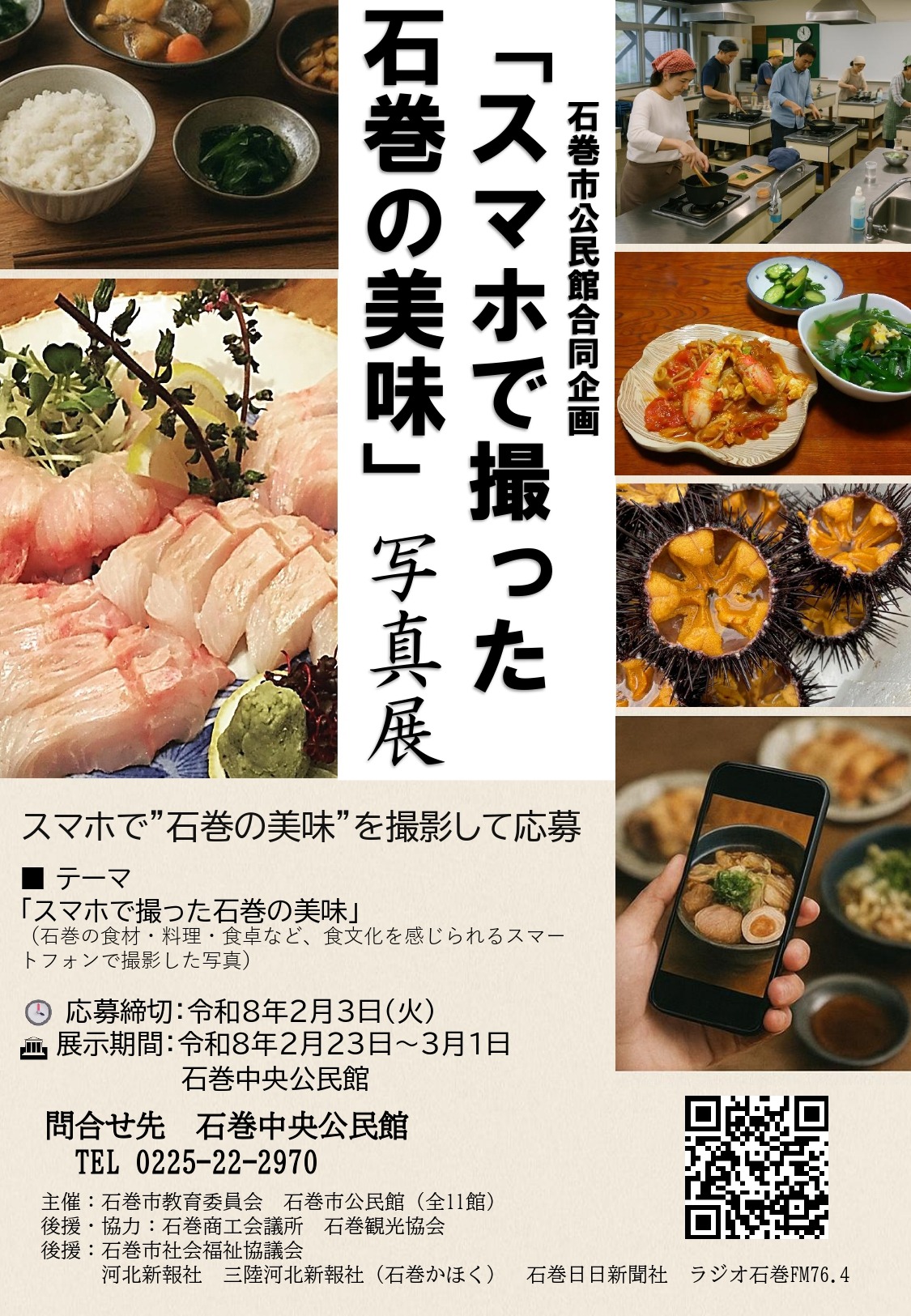 42456「スマホで撮った石巻の美味」写真展local_info