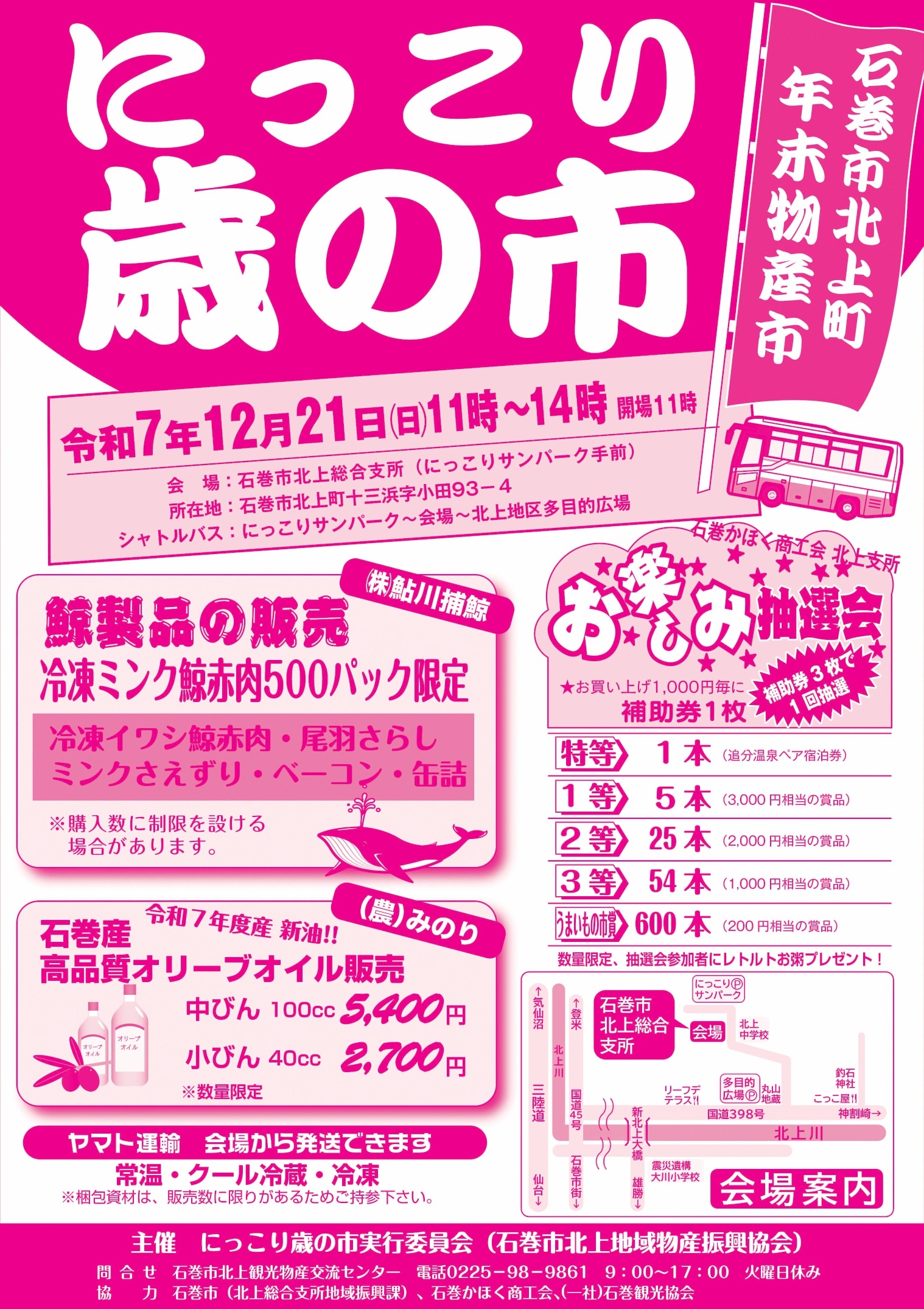 4238412月21日 北上にっこり歳の市local_info