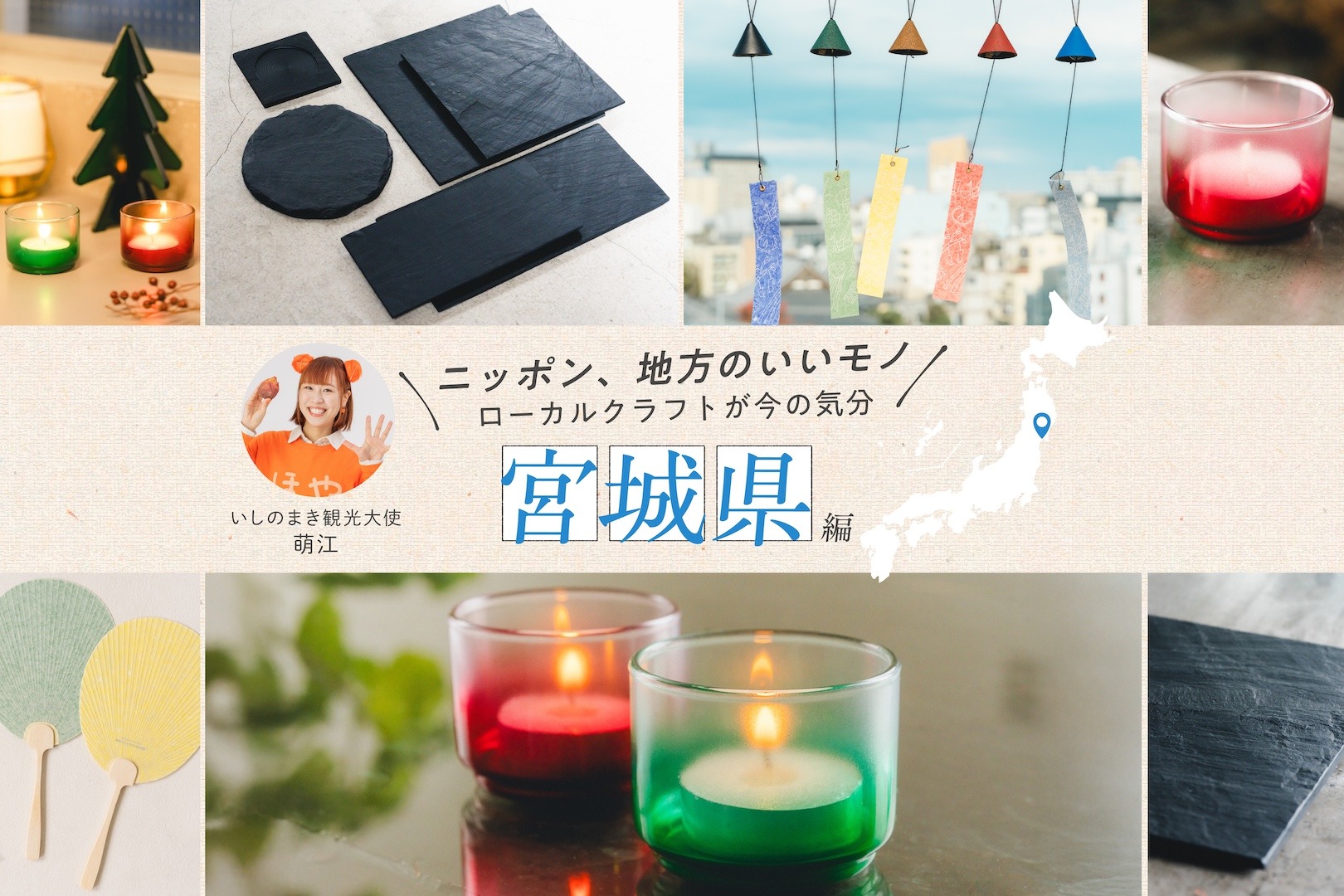 42944your SELECT.で伝統と現代の生活を繋ぐ宮城県の名品クラフトが紹介されました！local_info