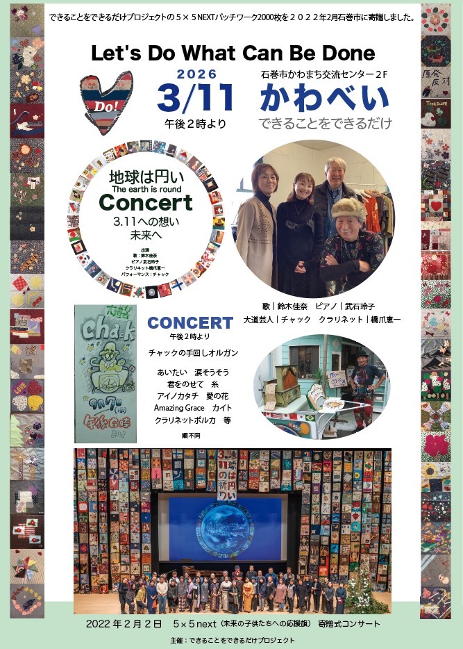 3月11日Let’s Do What Can Be Done