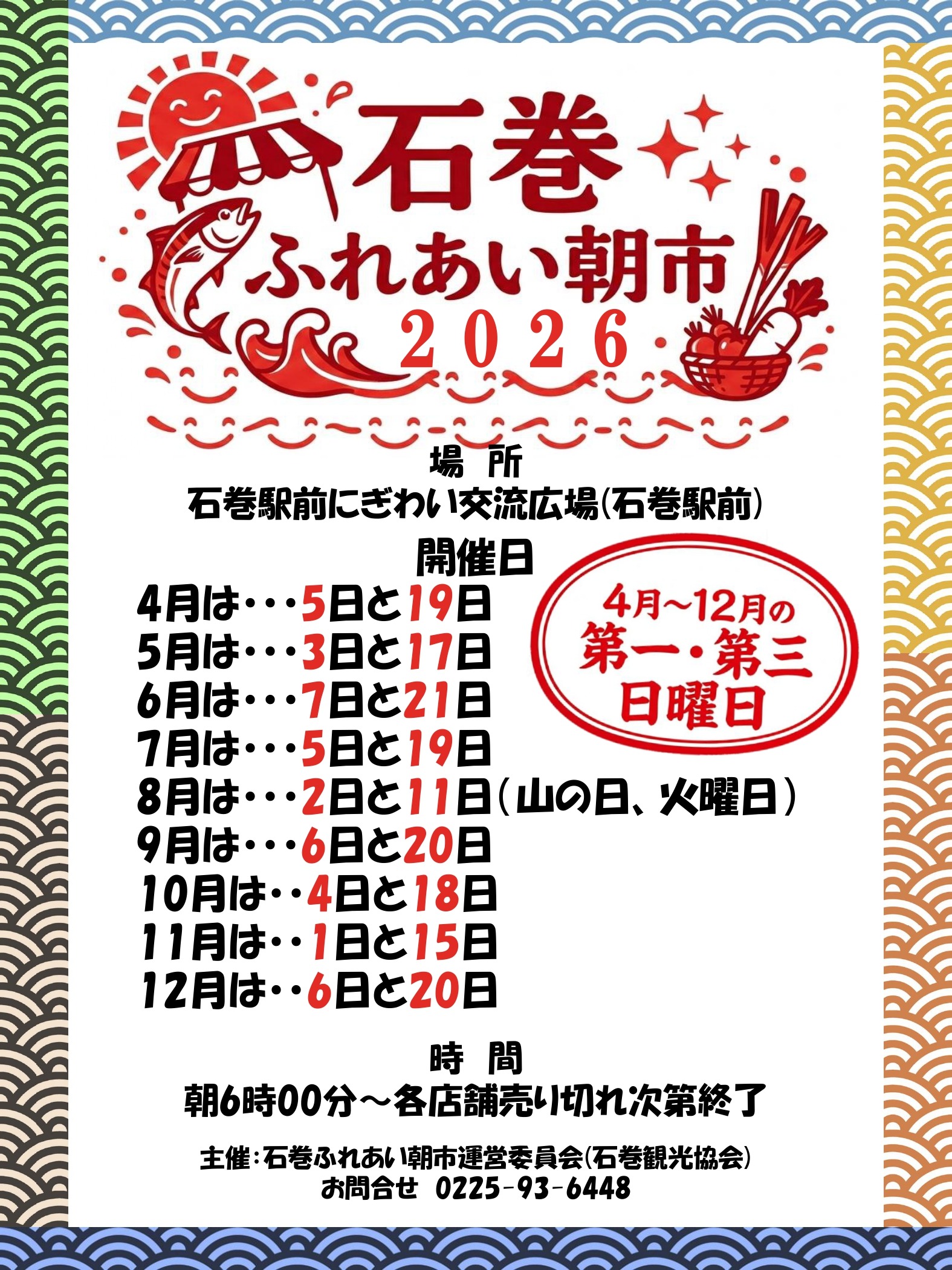 436012026石巻ふれあい朝市local_info