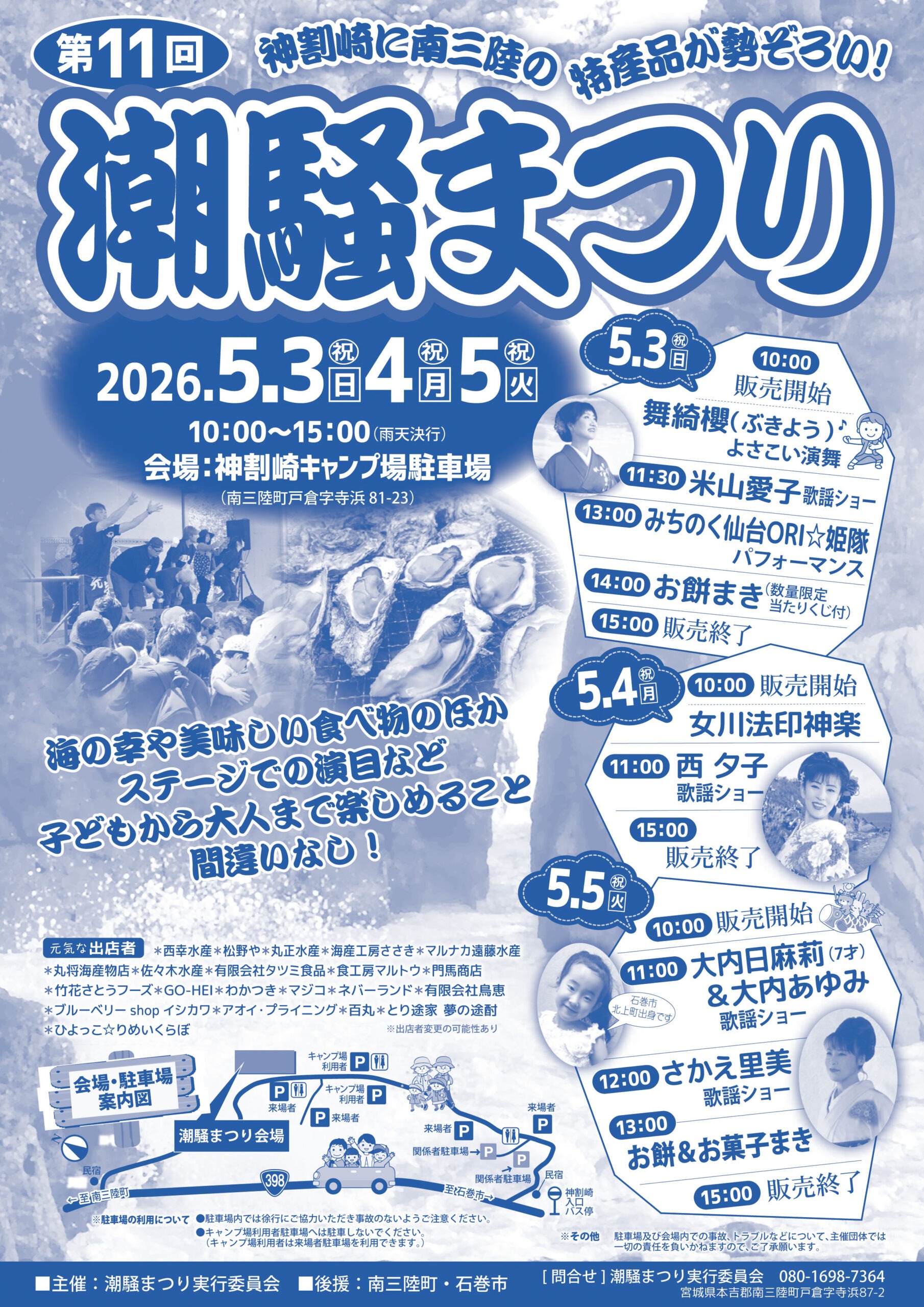 5.３～５　第１１回潮騒まつり
