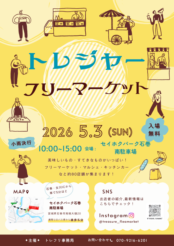 5月3日トレジャーフリーマーケット