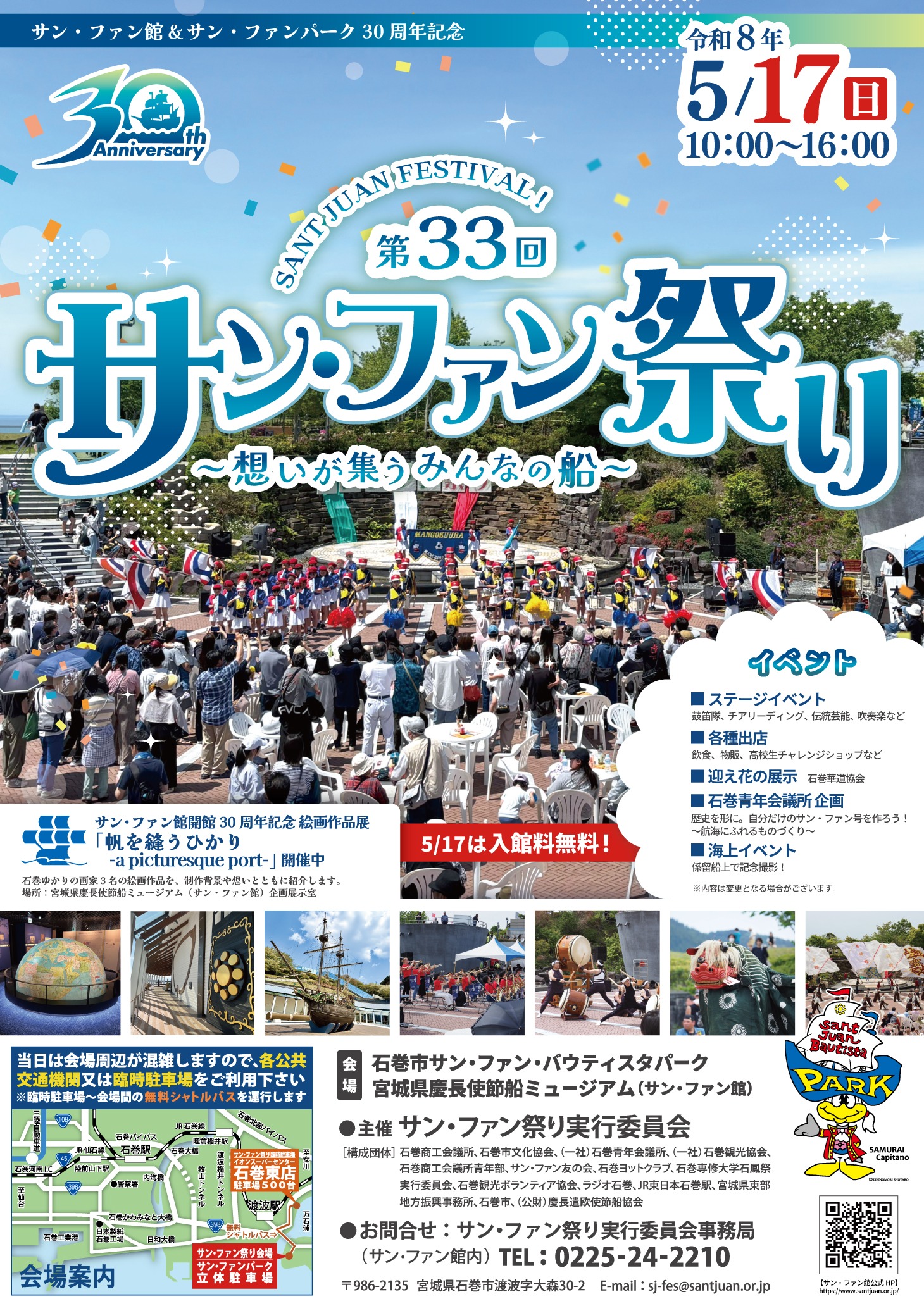439725月17日 第33回 サン・ファン祭り～想いが集うみんなの船～local_info