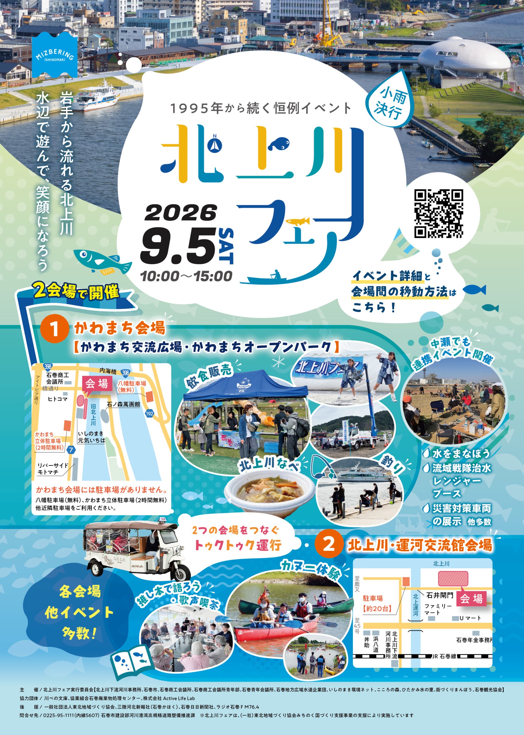 455199/5 北上川フェアlocal_info