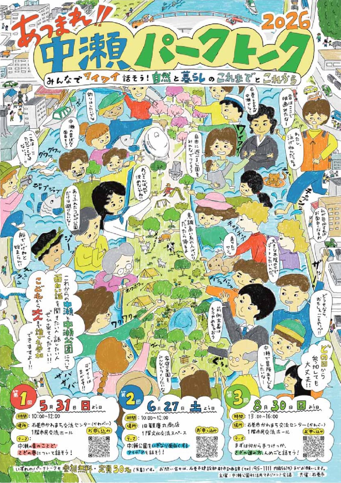 45765あつまれ！中瀬パークトークlocal_info