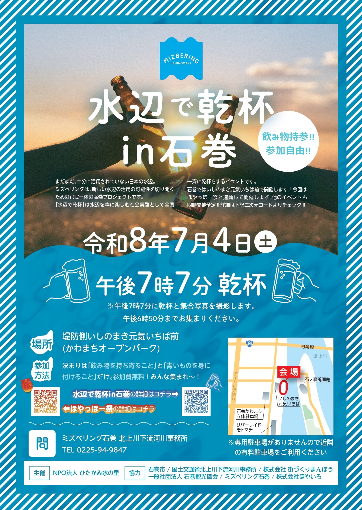 7月4日(土)水辺で乾杯in石巻