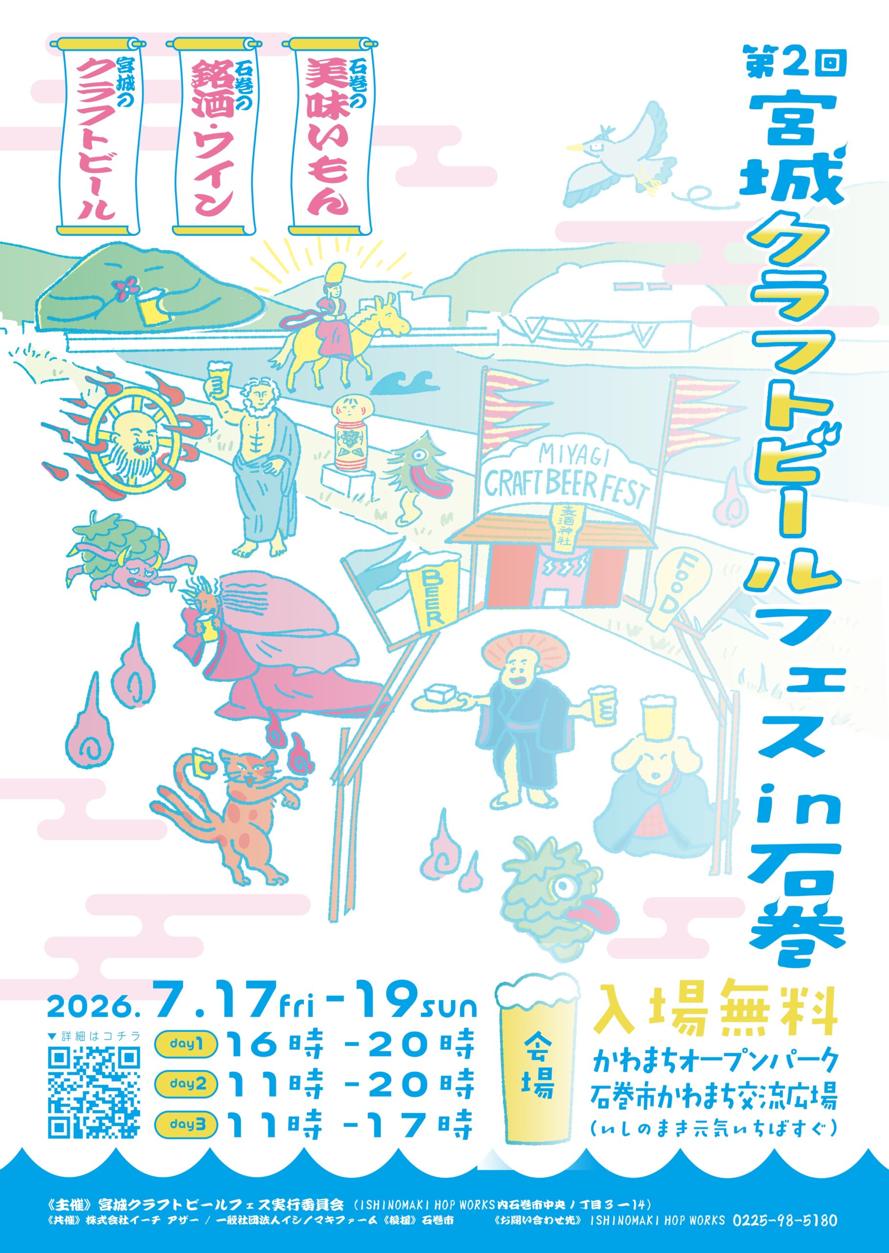 46230宮城クラフトビールフェスin石巻local_info