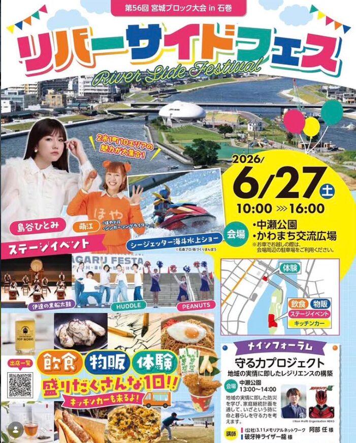 6月26日リバーサイドフェス