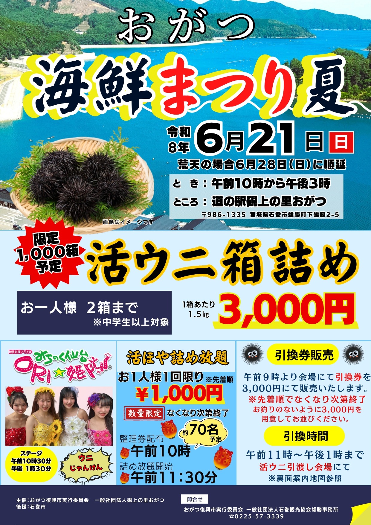 460726月21日　おがつ海鮮まつり 夏local_info