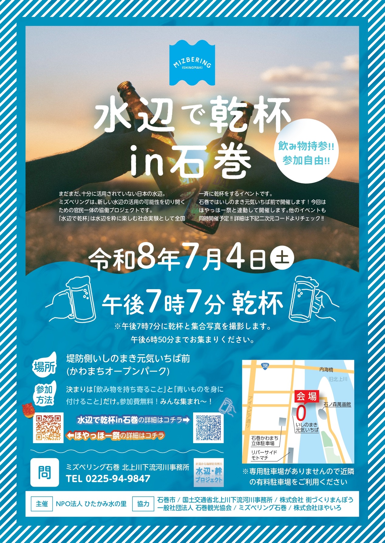 459047月4日(土)水辺で乾杯in石巻local_info
