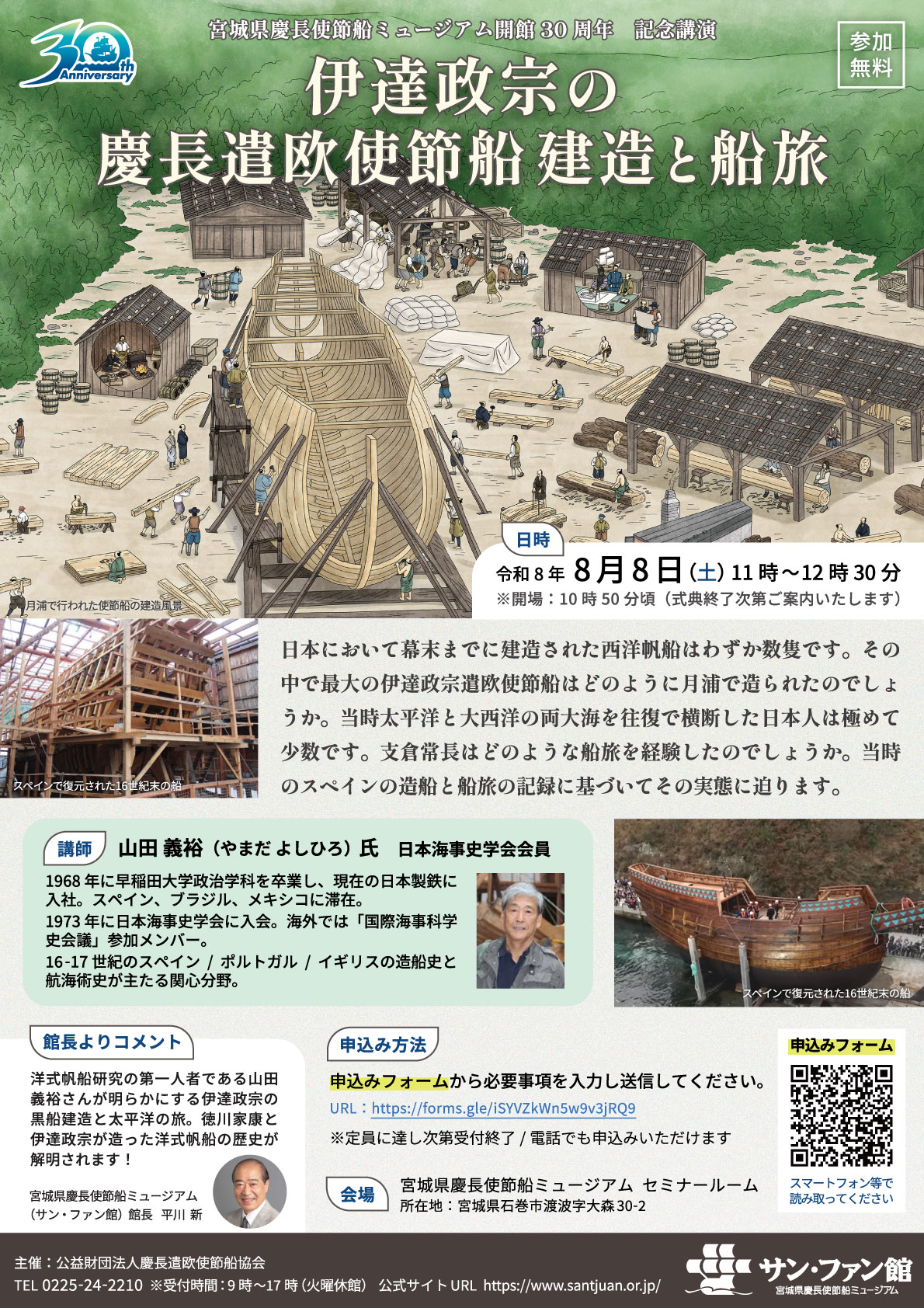 伊達政宗の慶長遣欧使節船建造と船旅