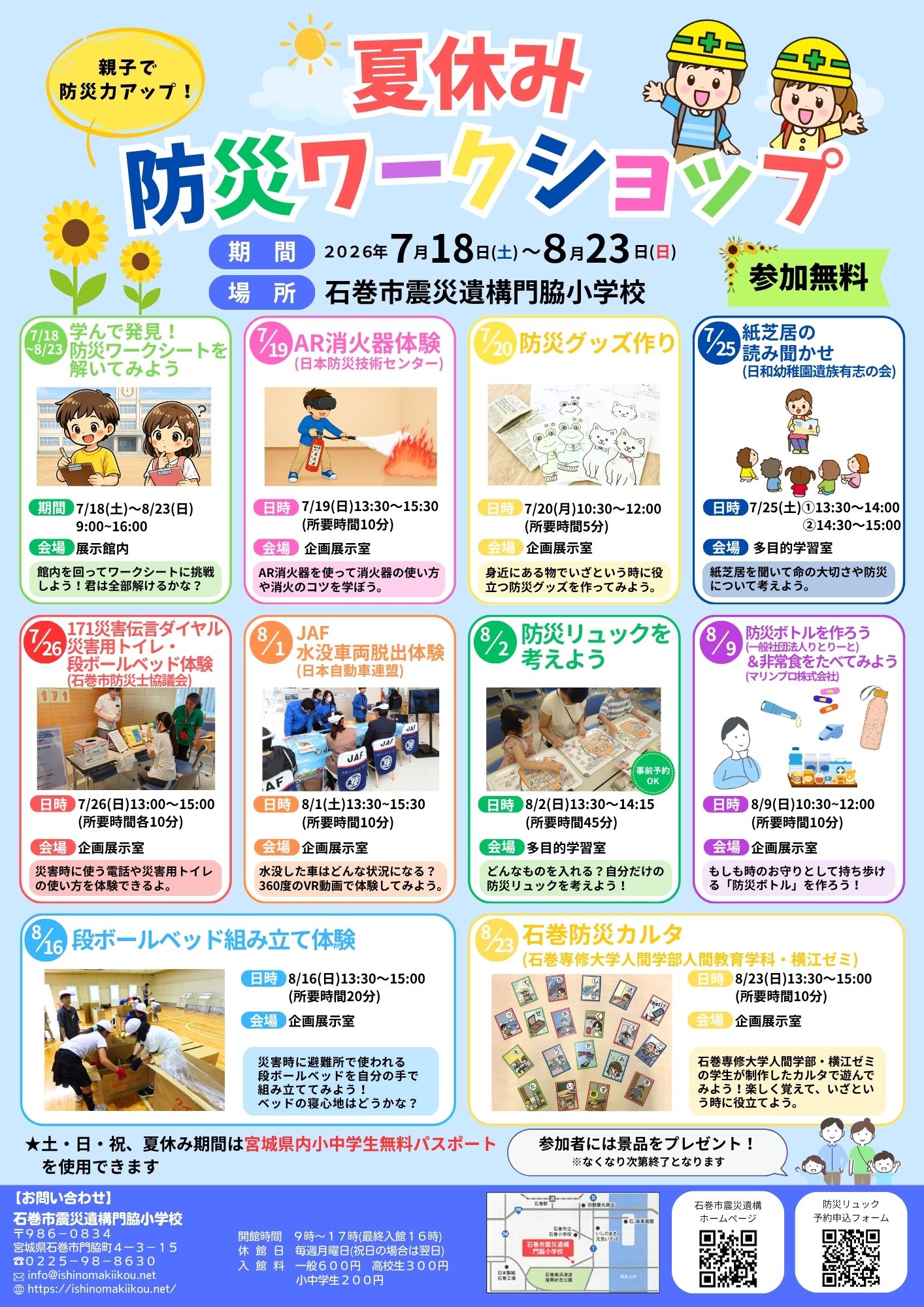 46527保護中: 夏休み防災ワークショップlocal_info