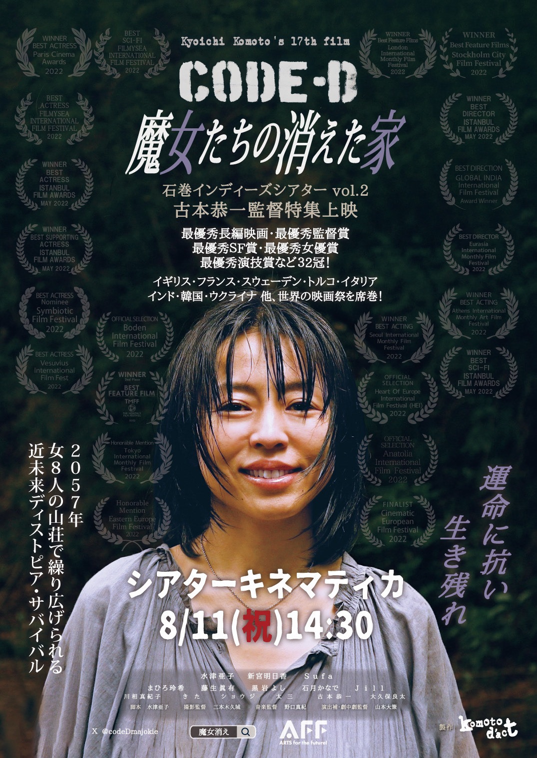 8/11 CODE-D 魔女たちの消えた家