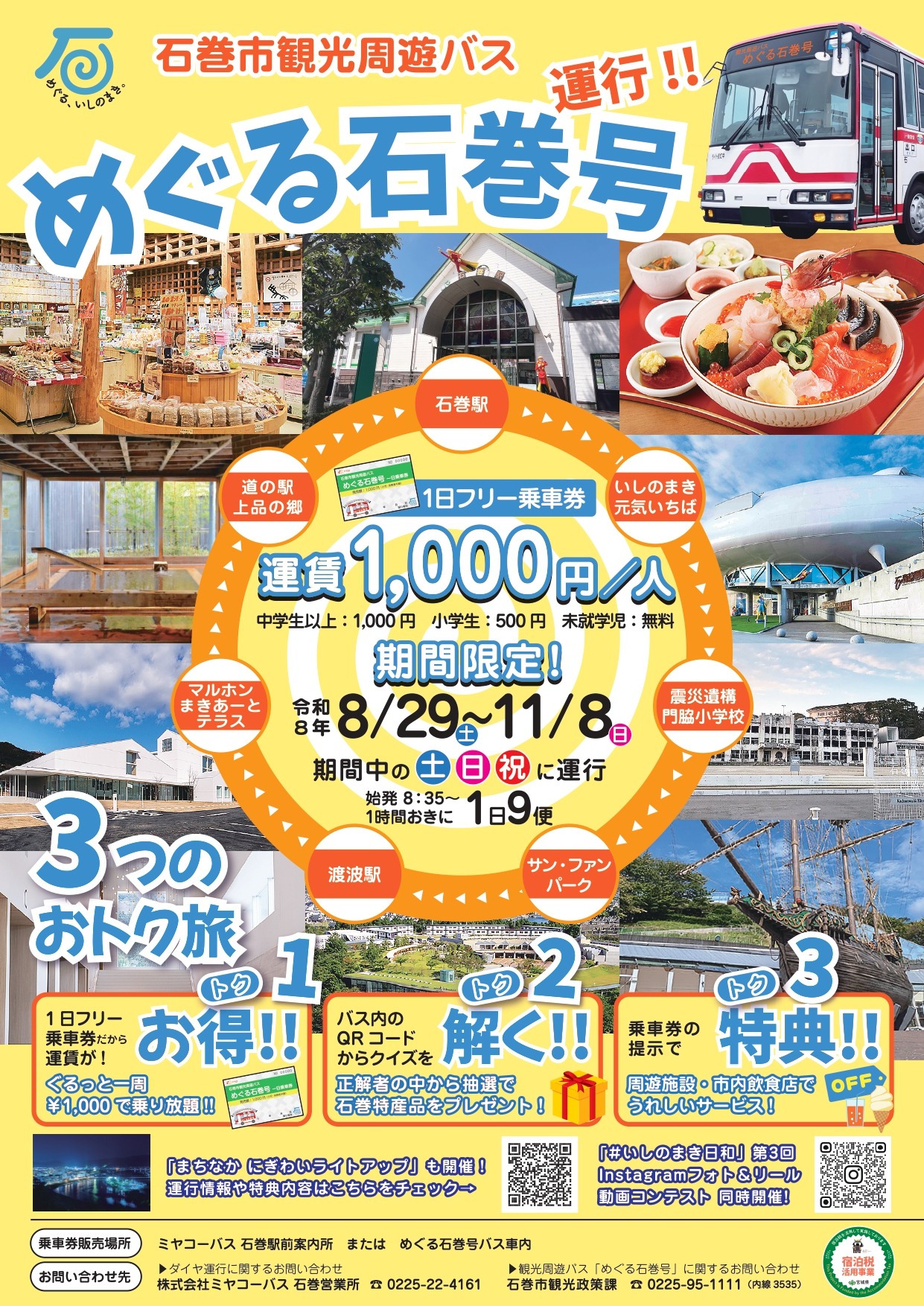 46729石巻市観光周遊バス「めぐる石巻号」運行！！local_info