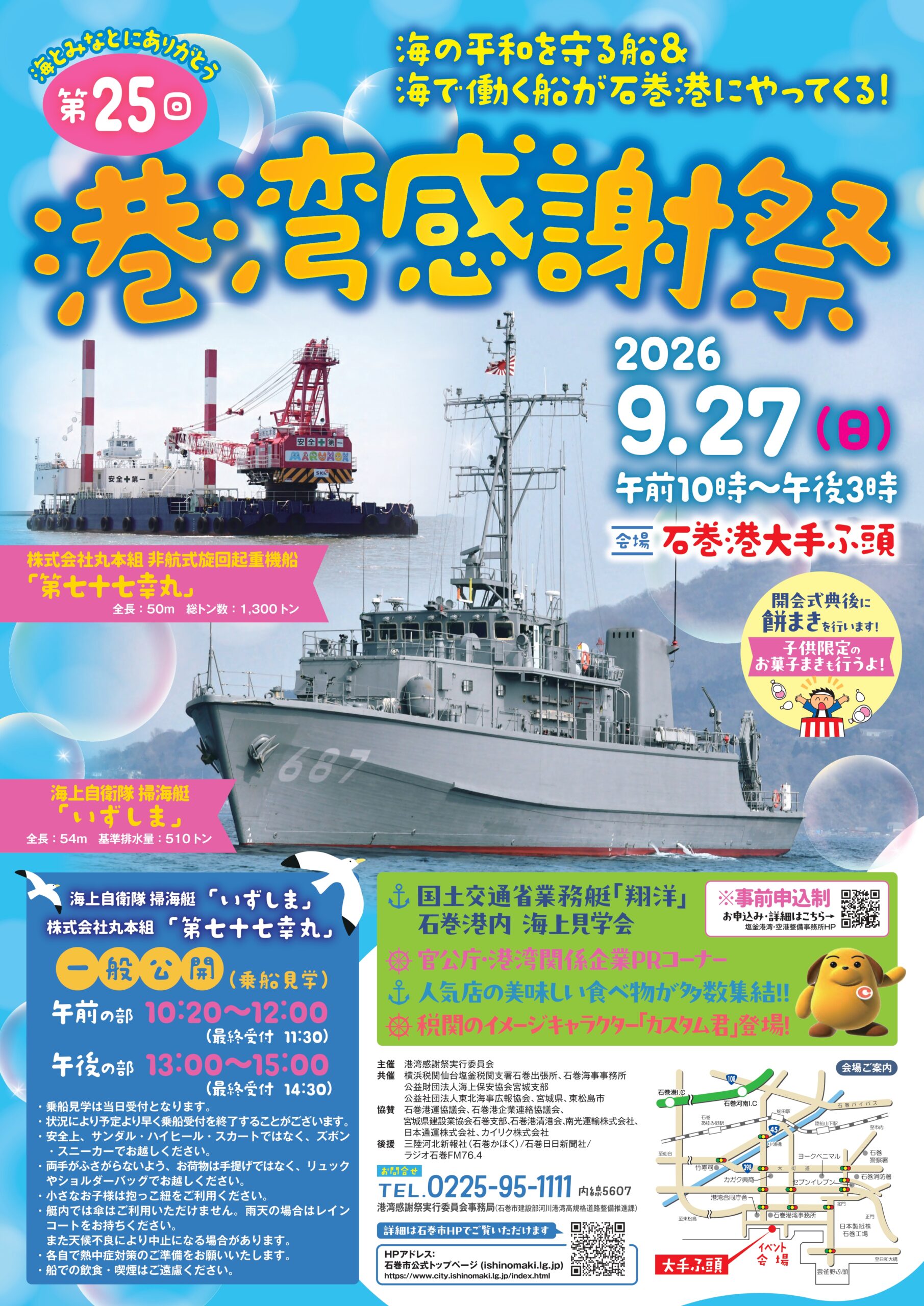 第25回港湾感謝祭