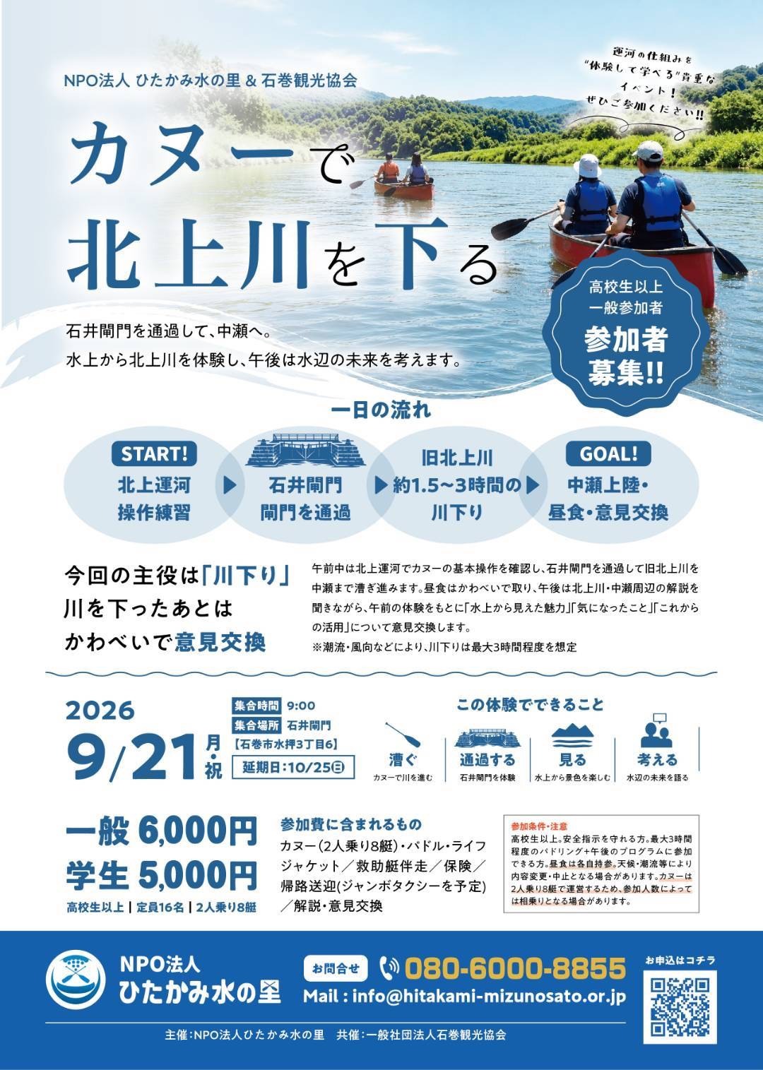 46888カヌーで北上川を下るlocal_info