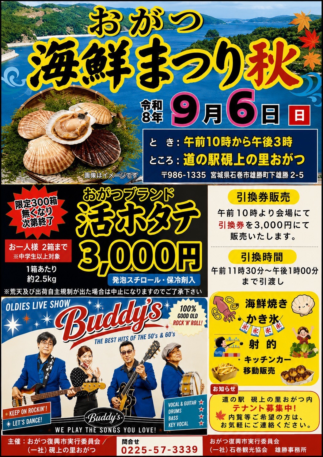 ９月６日おがつ海鮮まつり秋