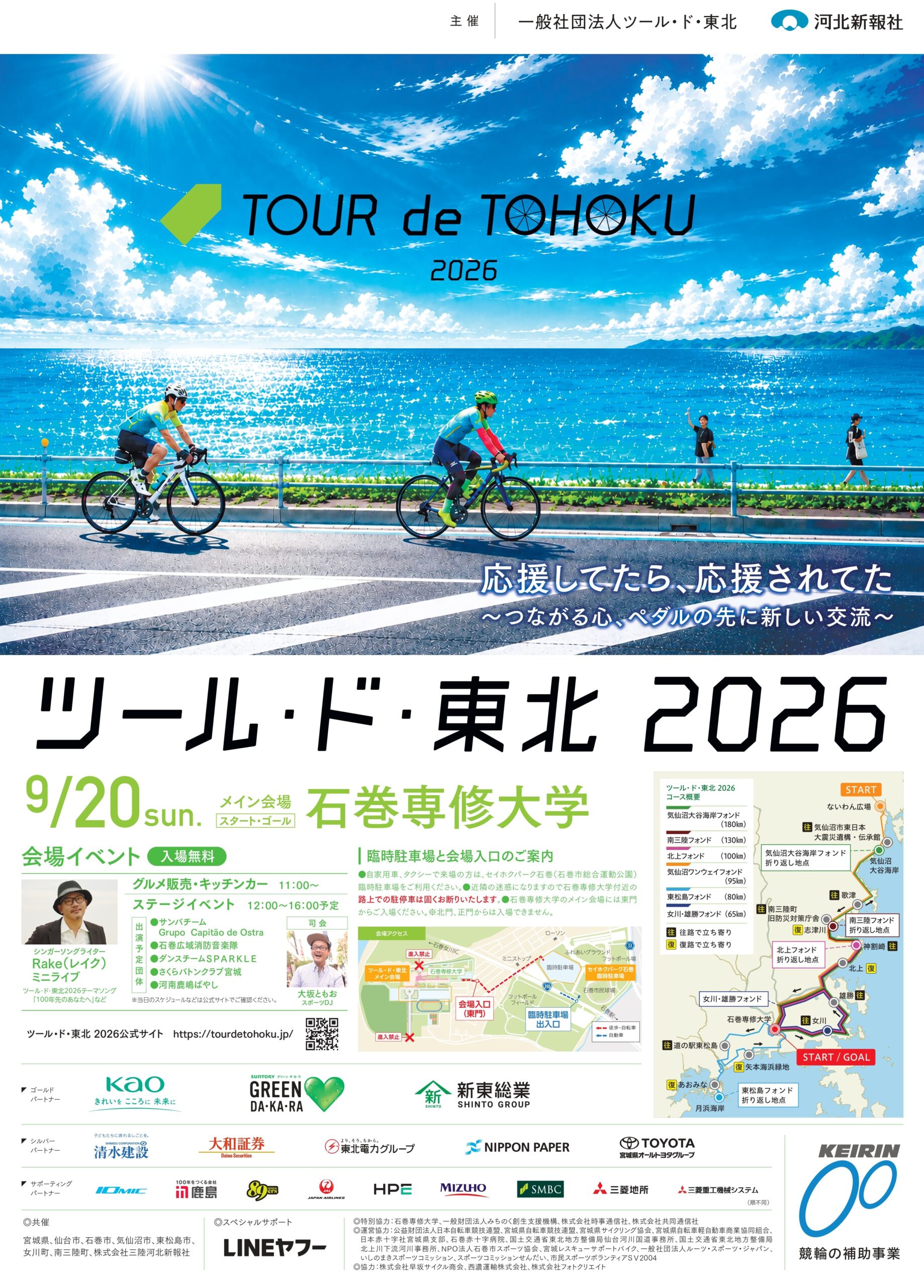 469179/21 ツール・ド・東北 2026local_info